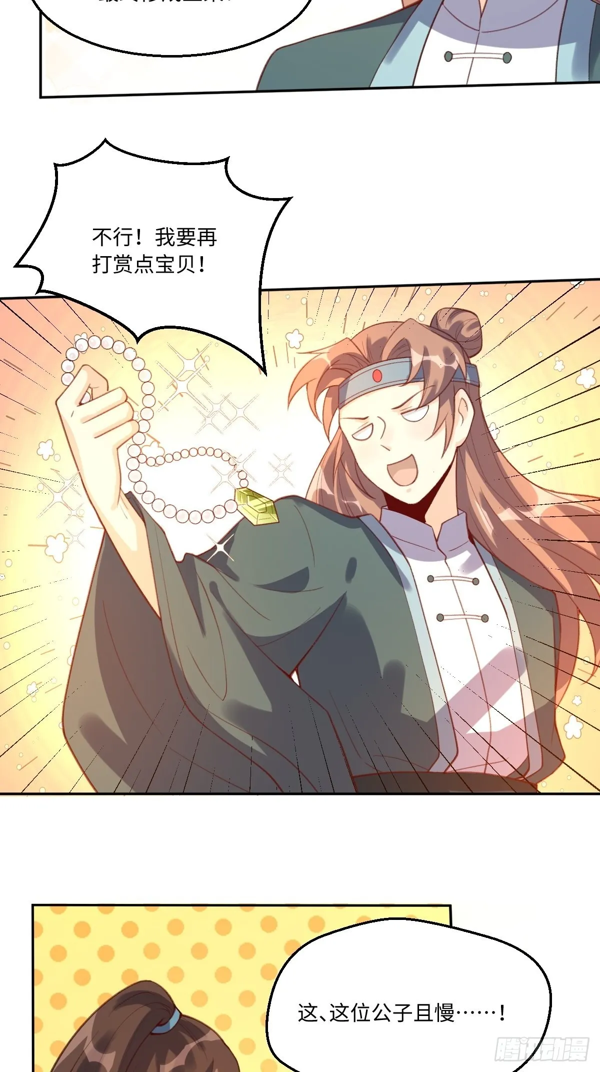 七十三话 第12页