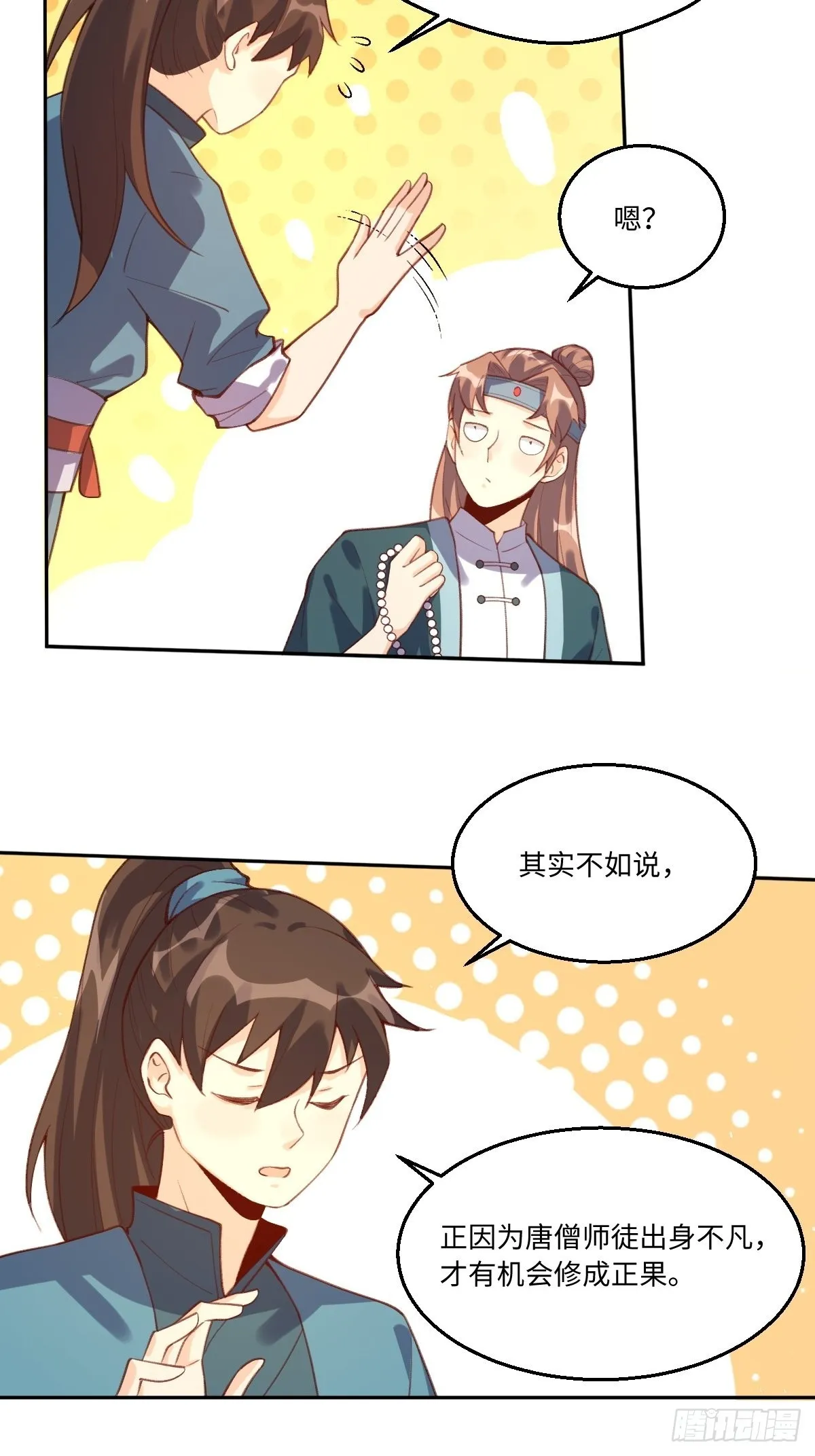 七十三话 第13页