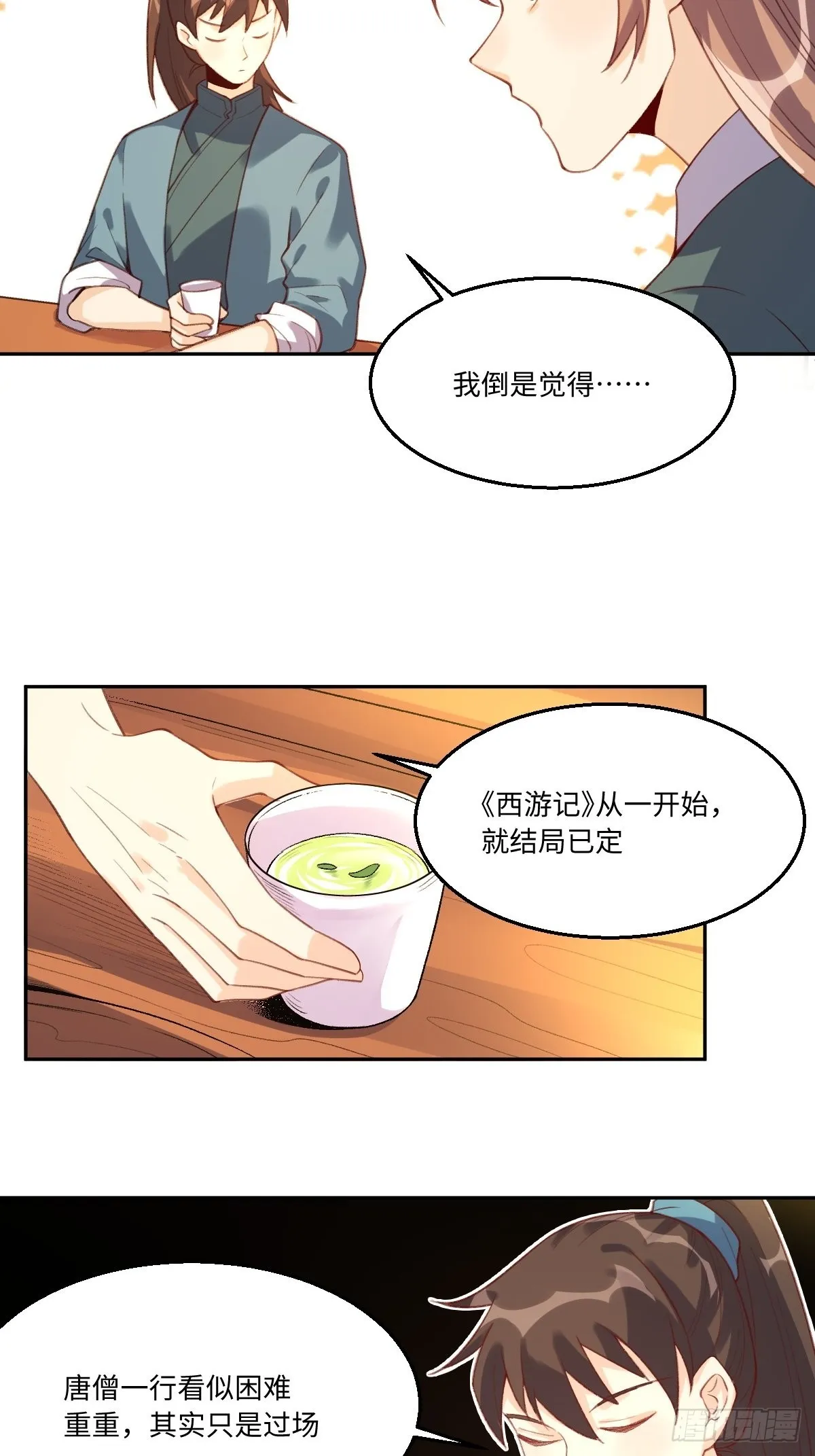 七十三话 第15页