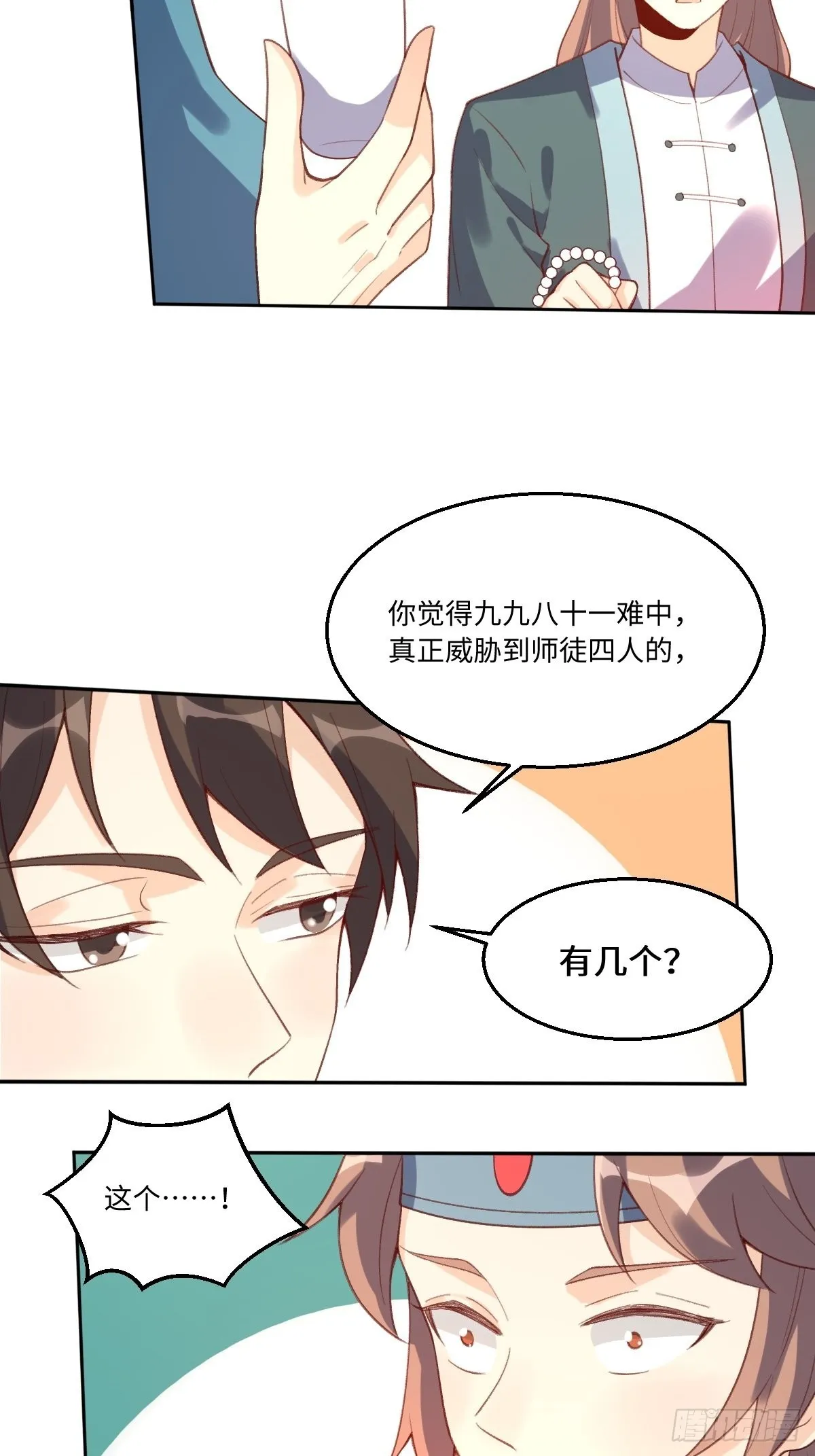 七十三话 第18页