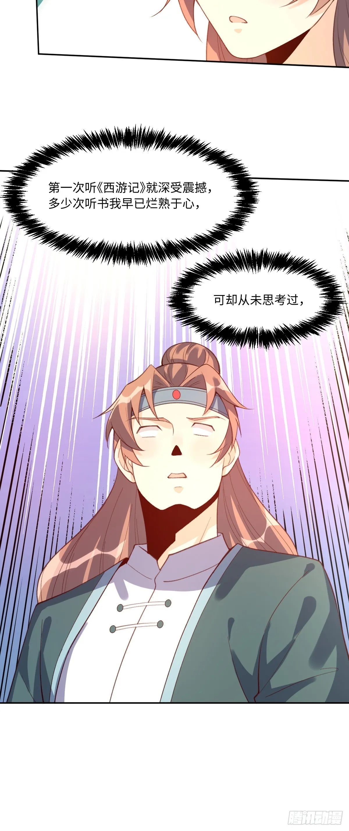 七十三话 第19页