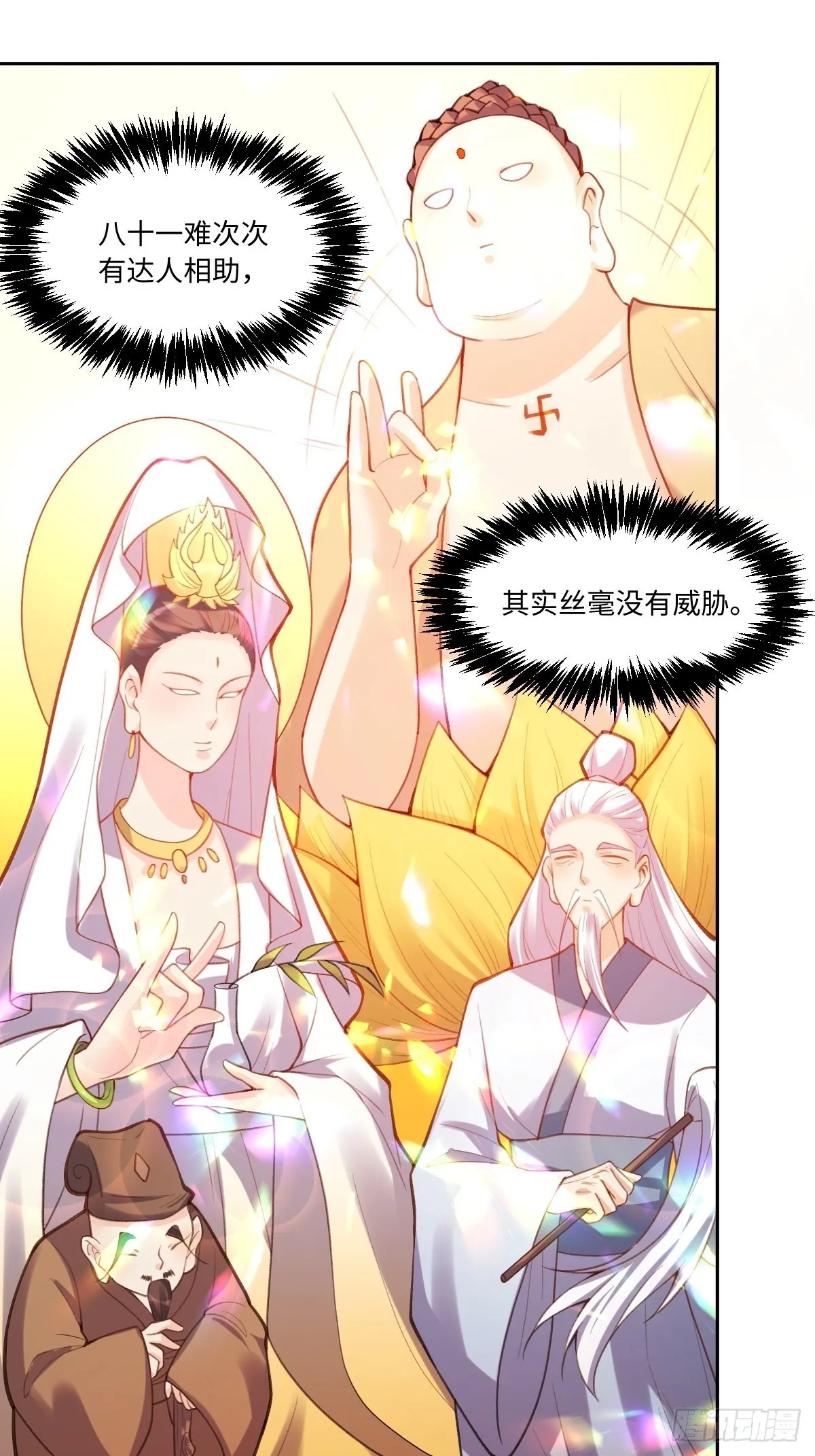 七十三话 第20页