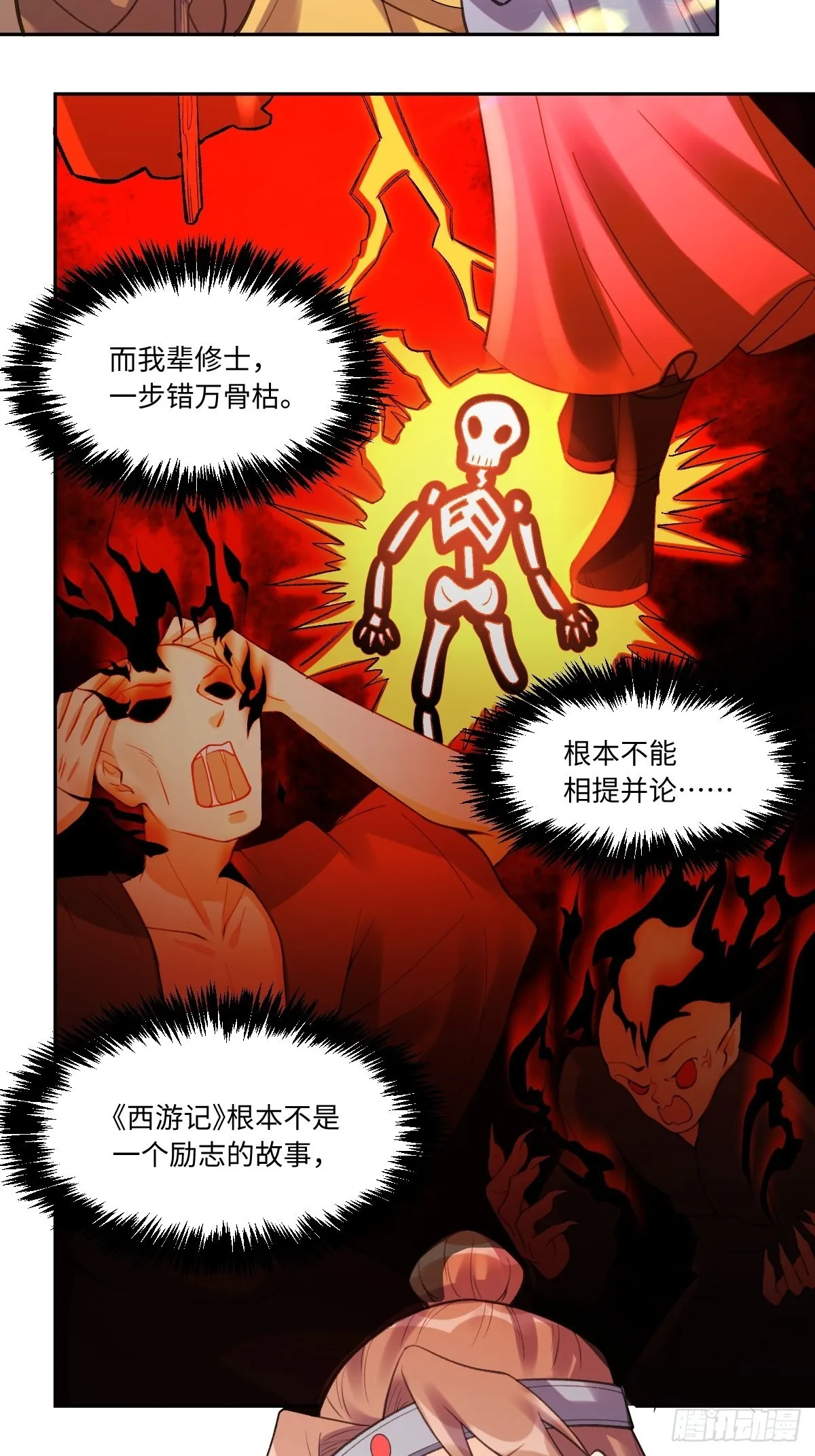 七十三话 第21页