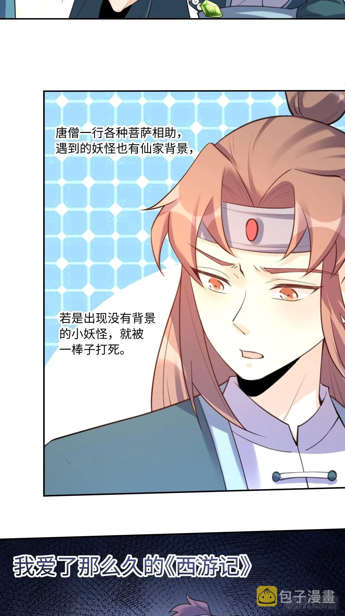 七十三话 第24页