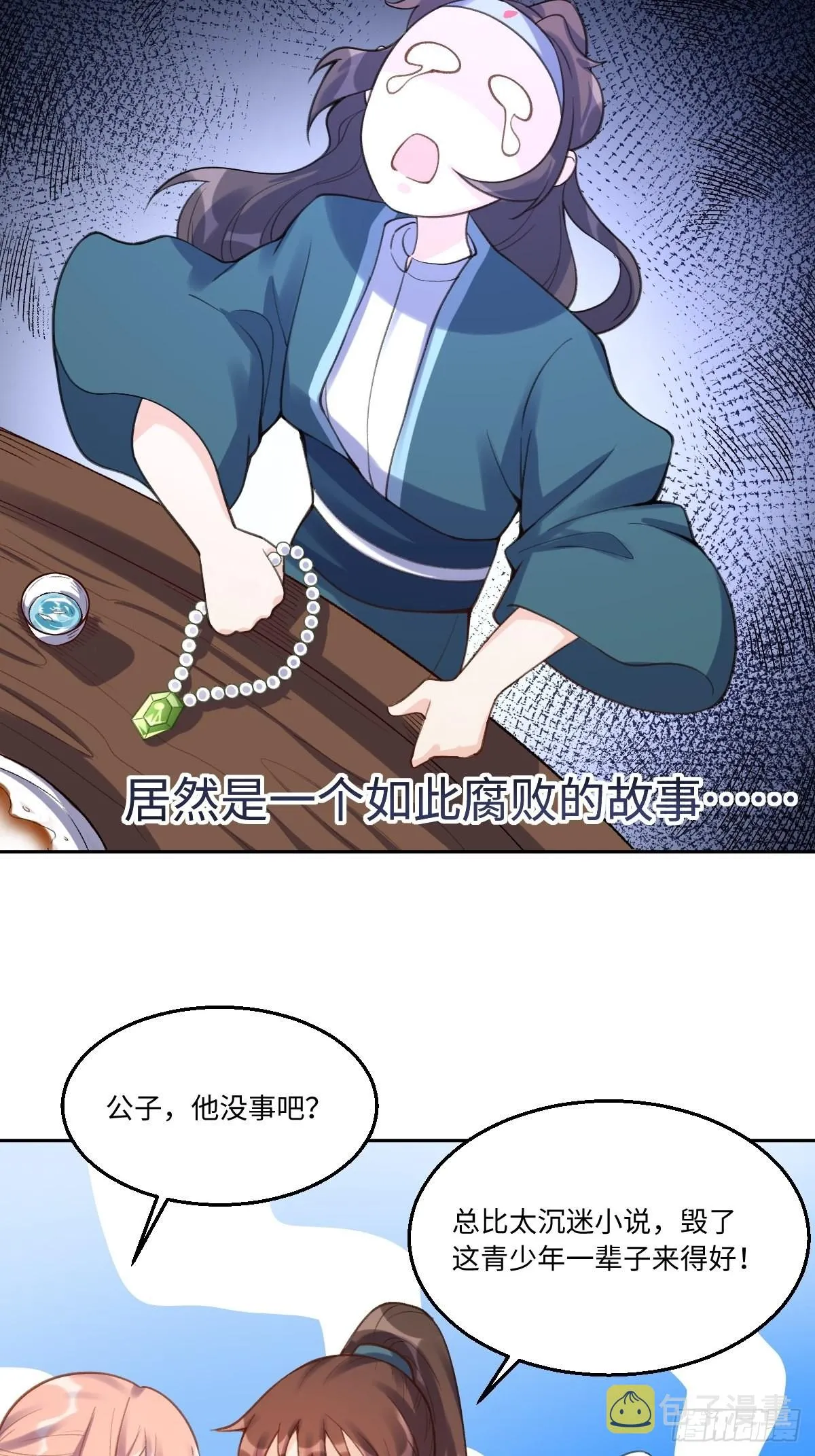 七十三话 第25页