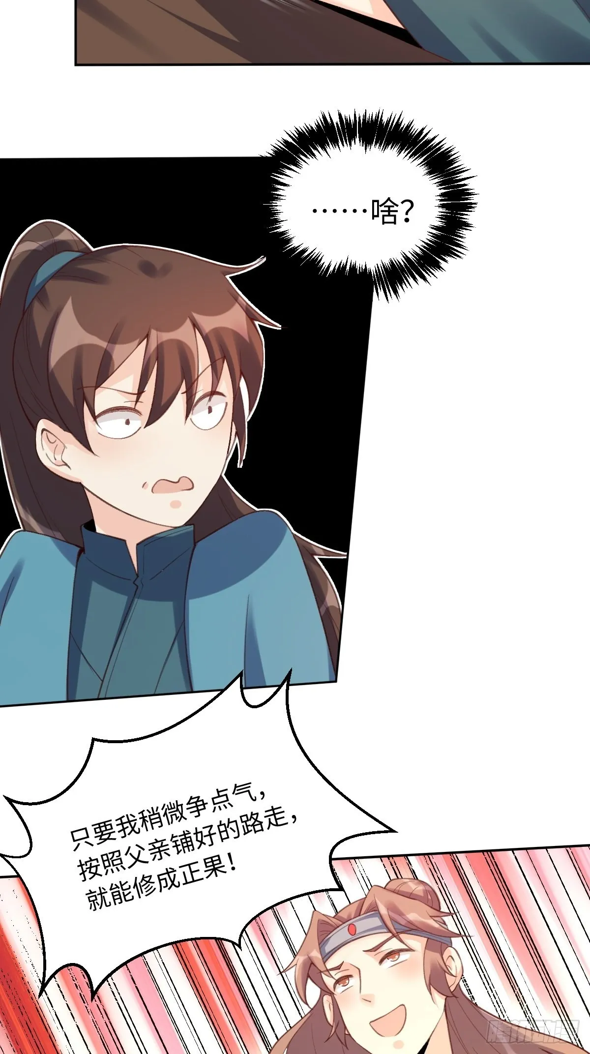 七十三话 第31页