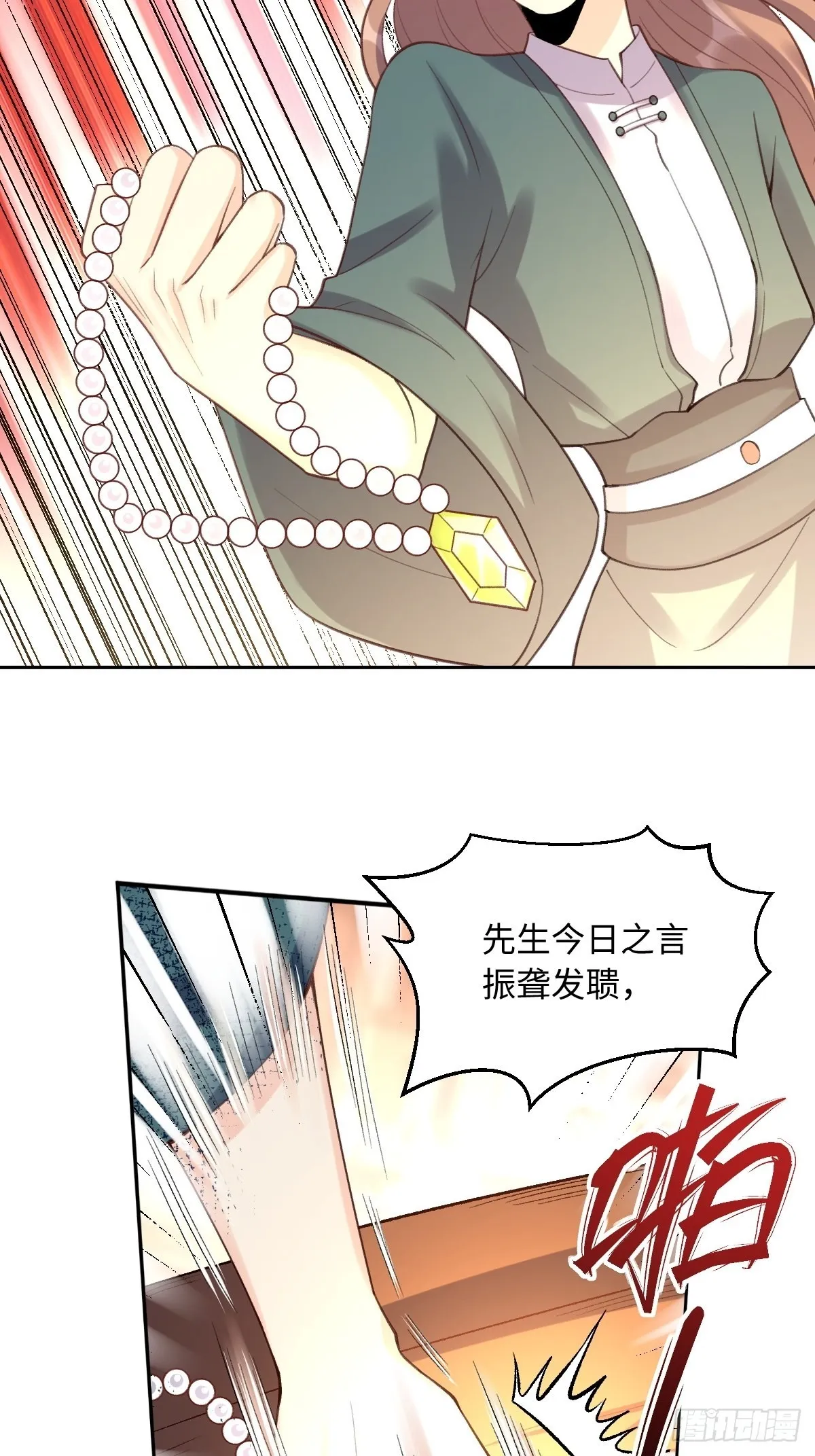 七十三话 第32页