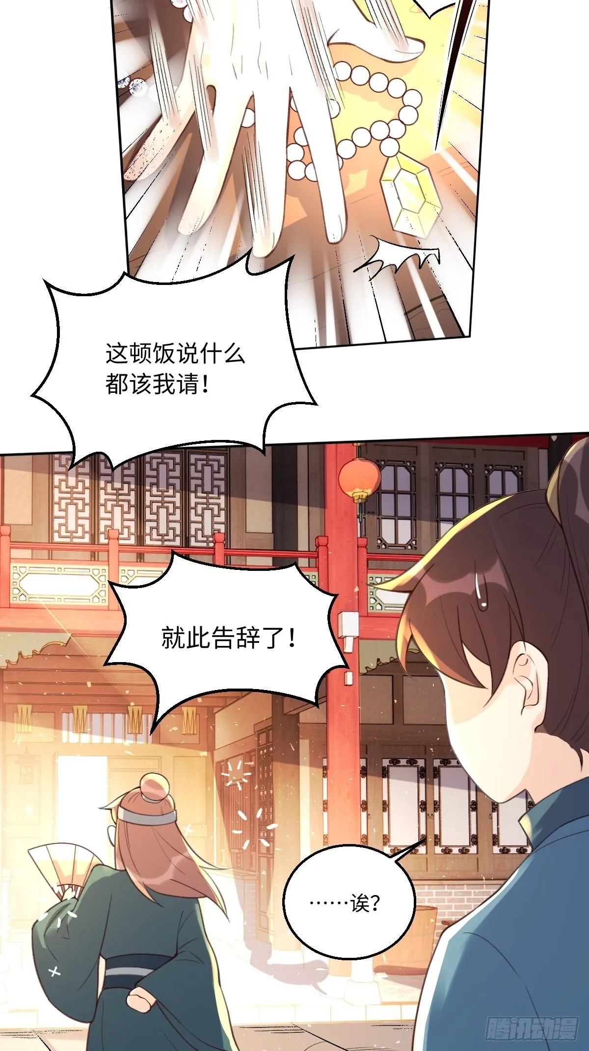 七十三话 第33页