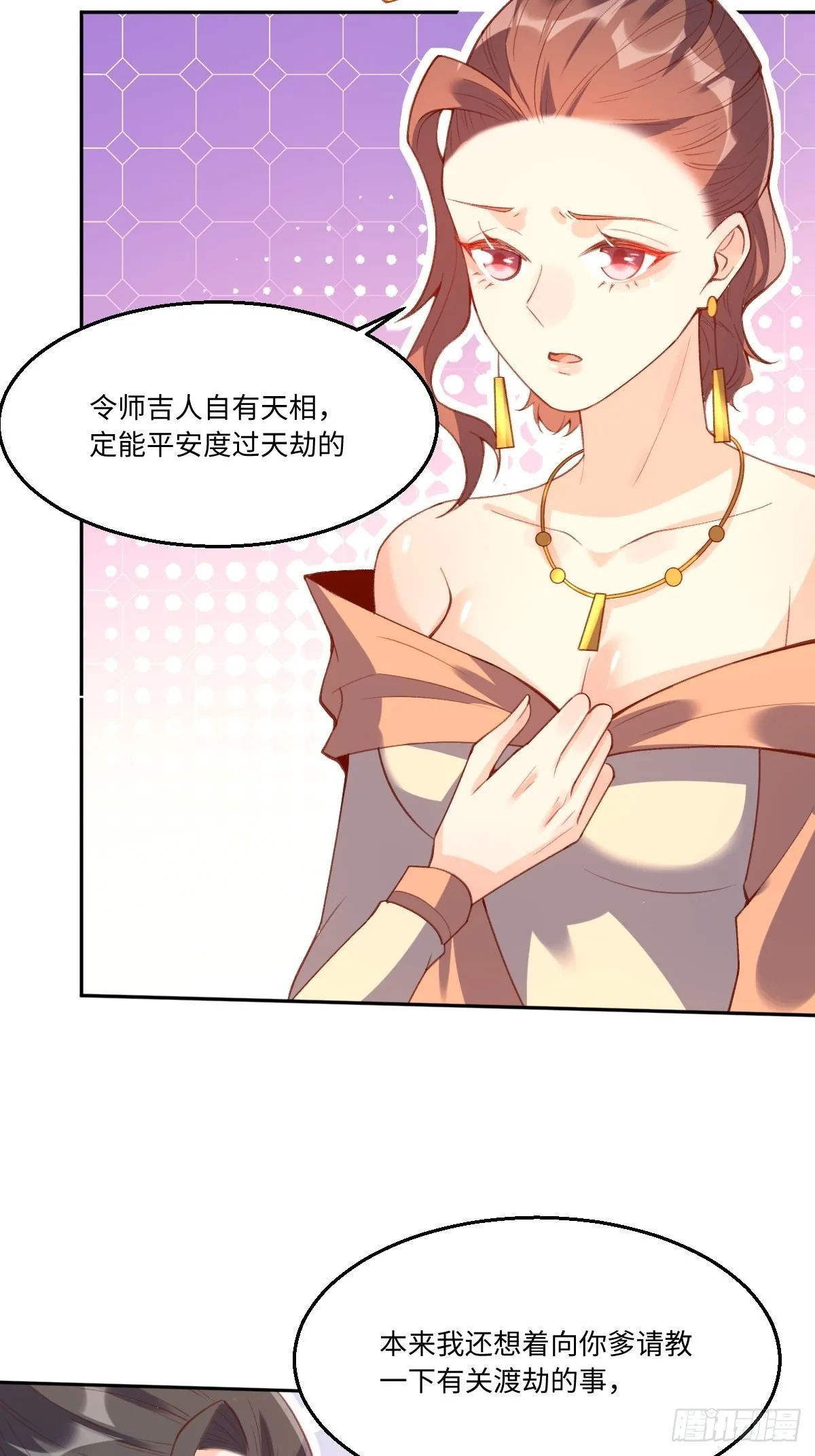 七十四话 第5页