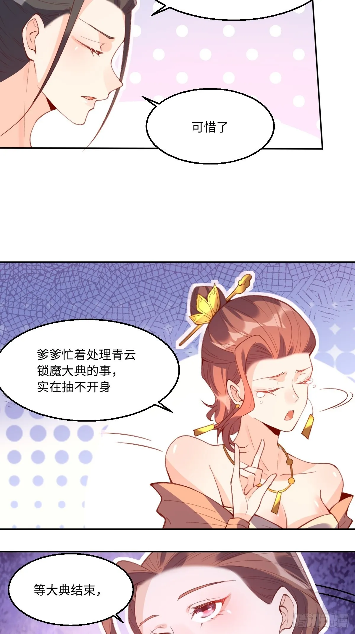 七十四话 第6页