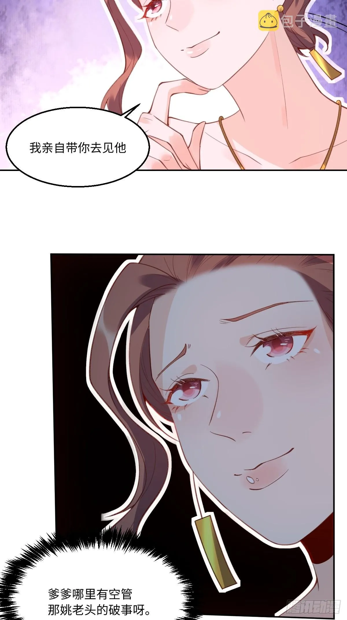 七十四话 第7页