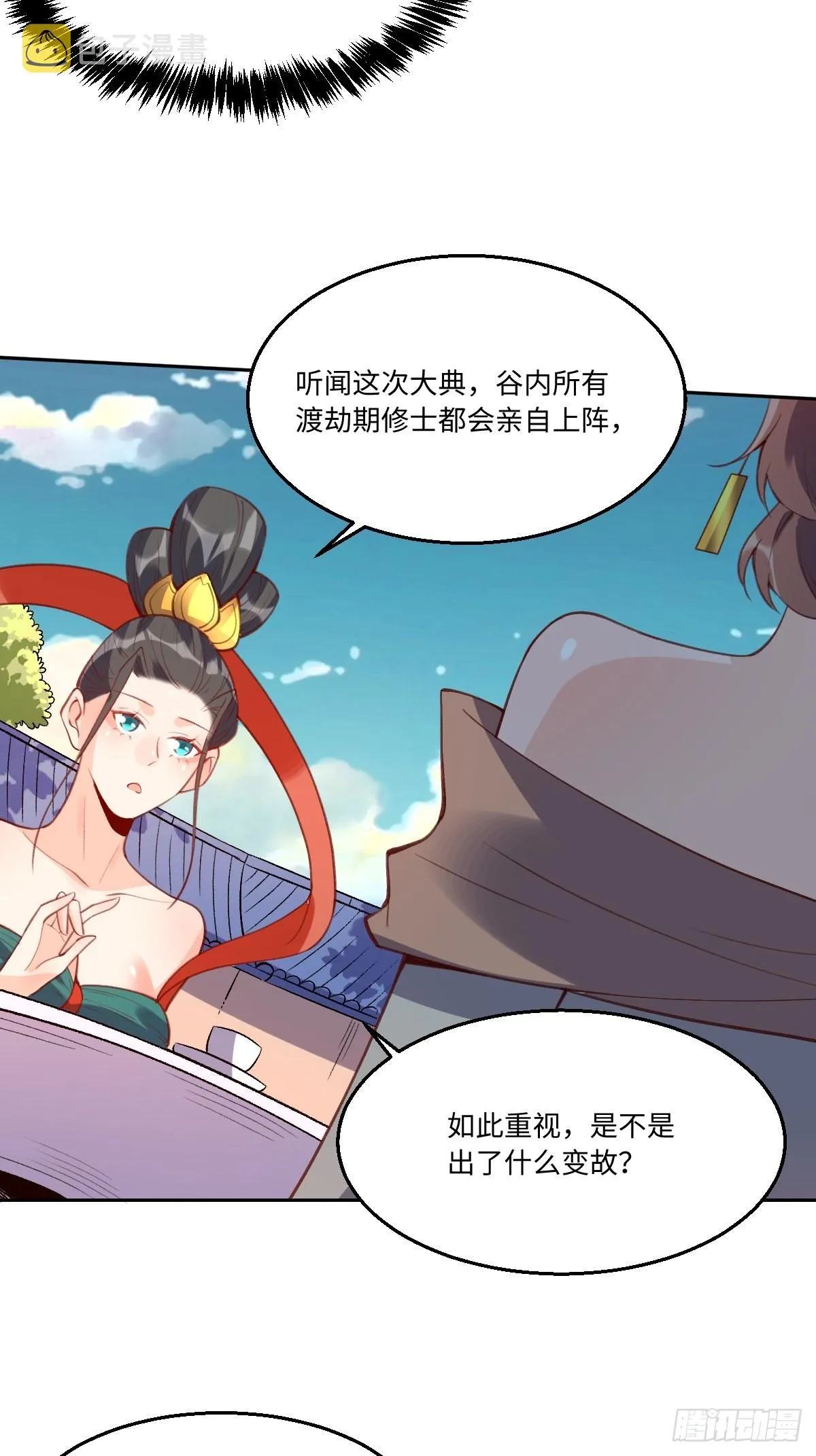 七十四话 第8页