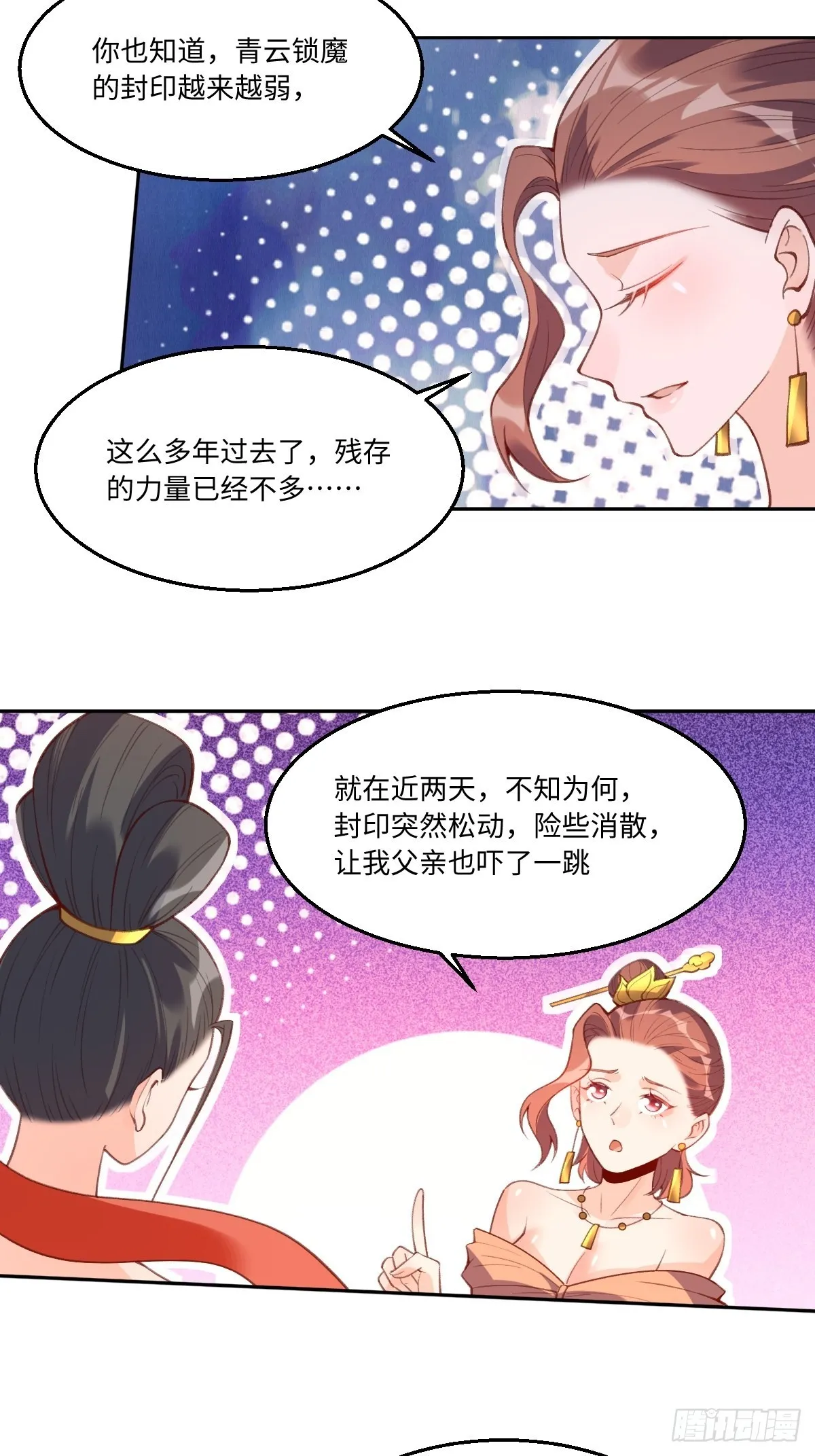 七十四话 第9页