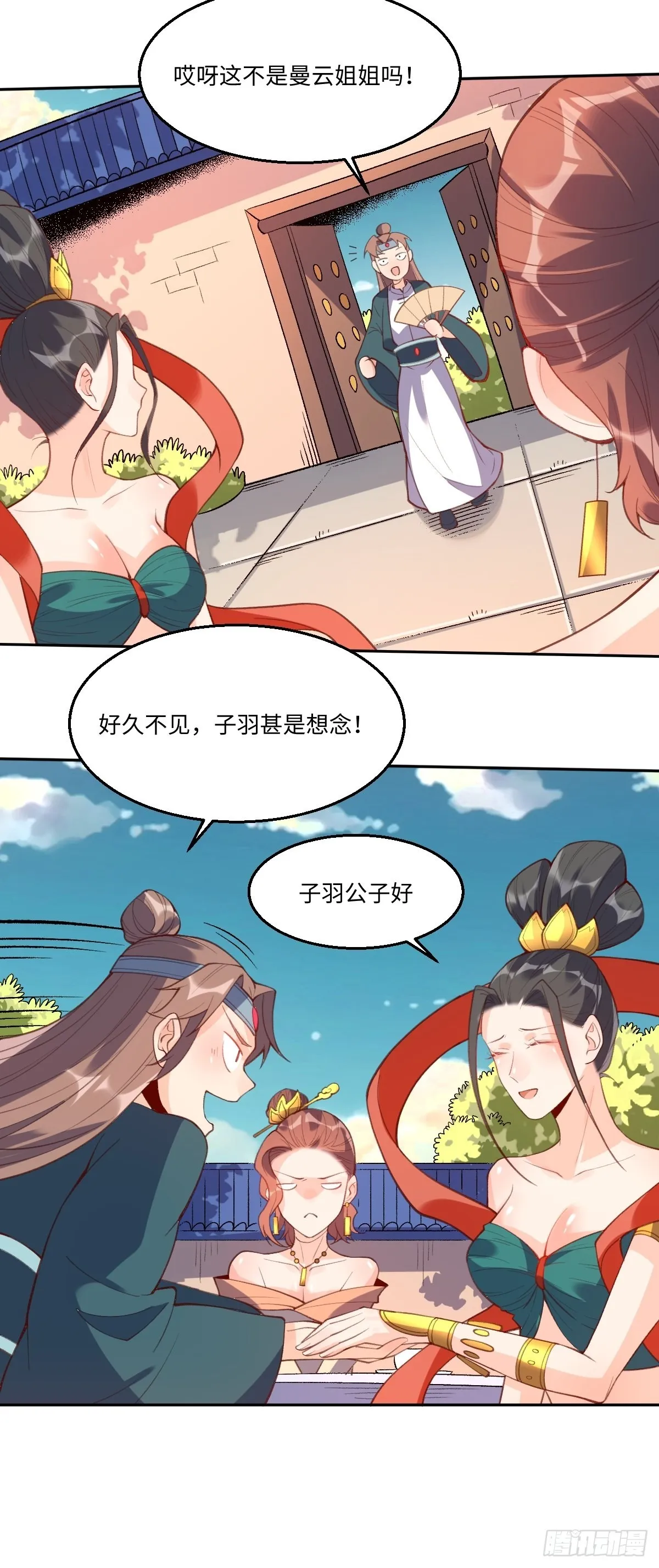 七十四话 第11页