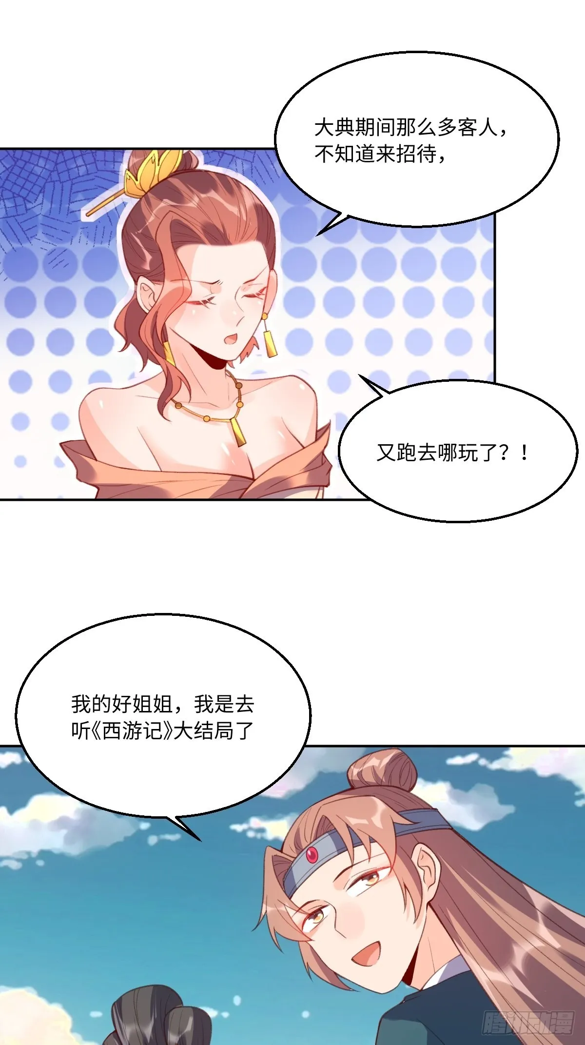 七十四话 第12页