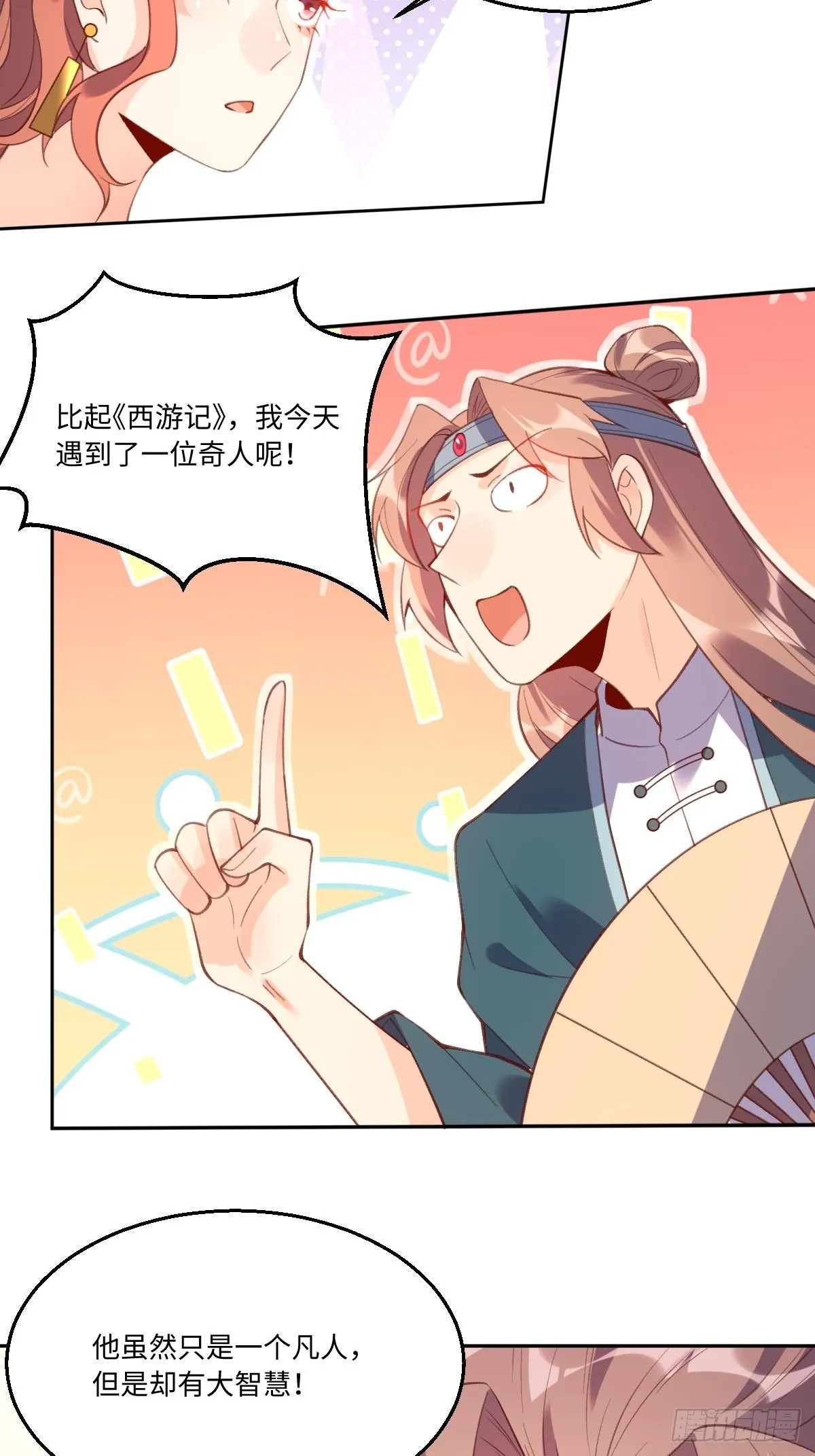 七十四话 第15页