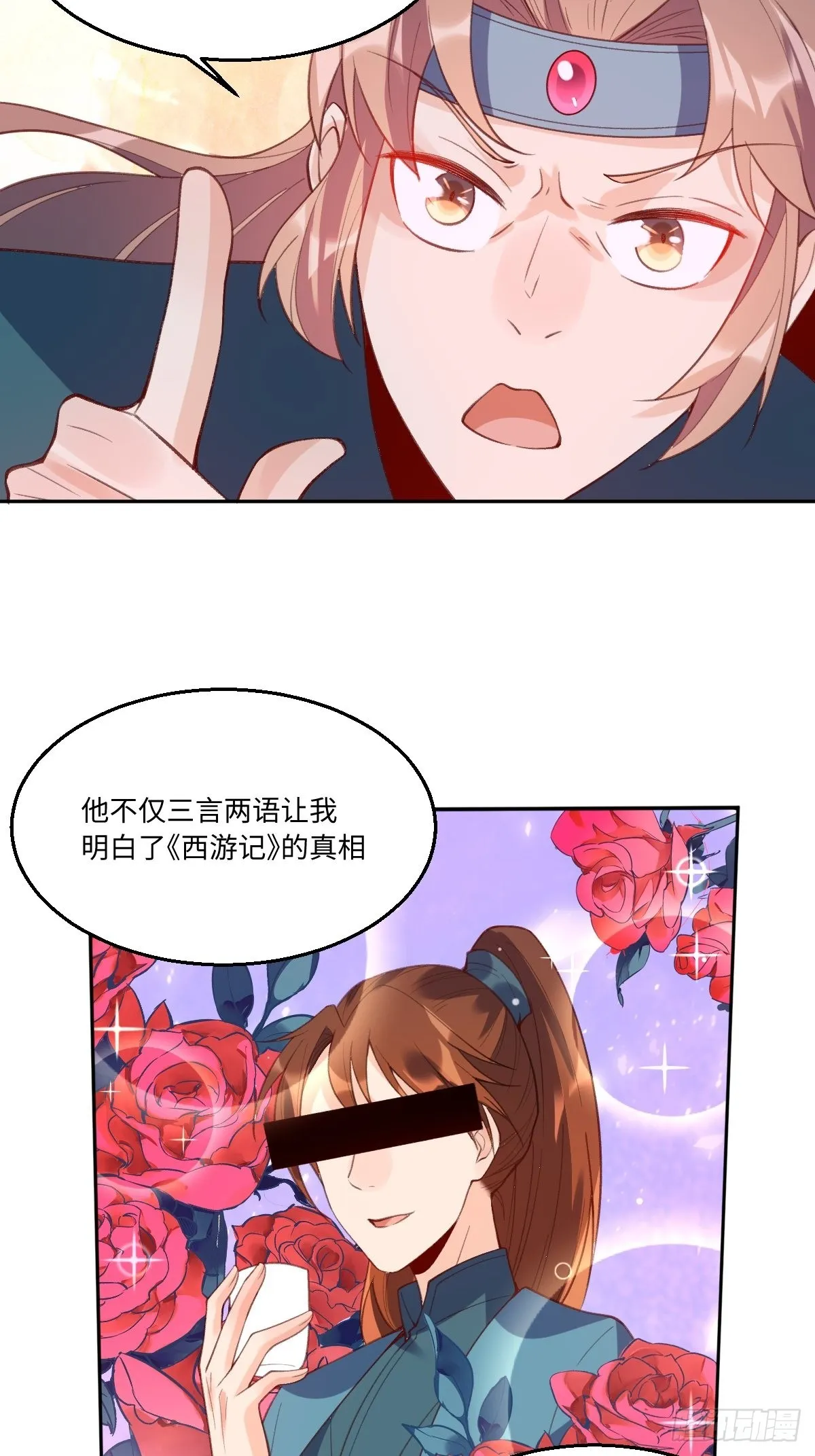 七十四话 第16页