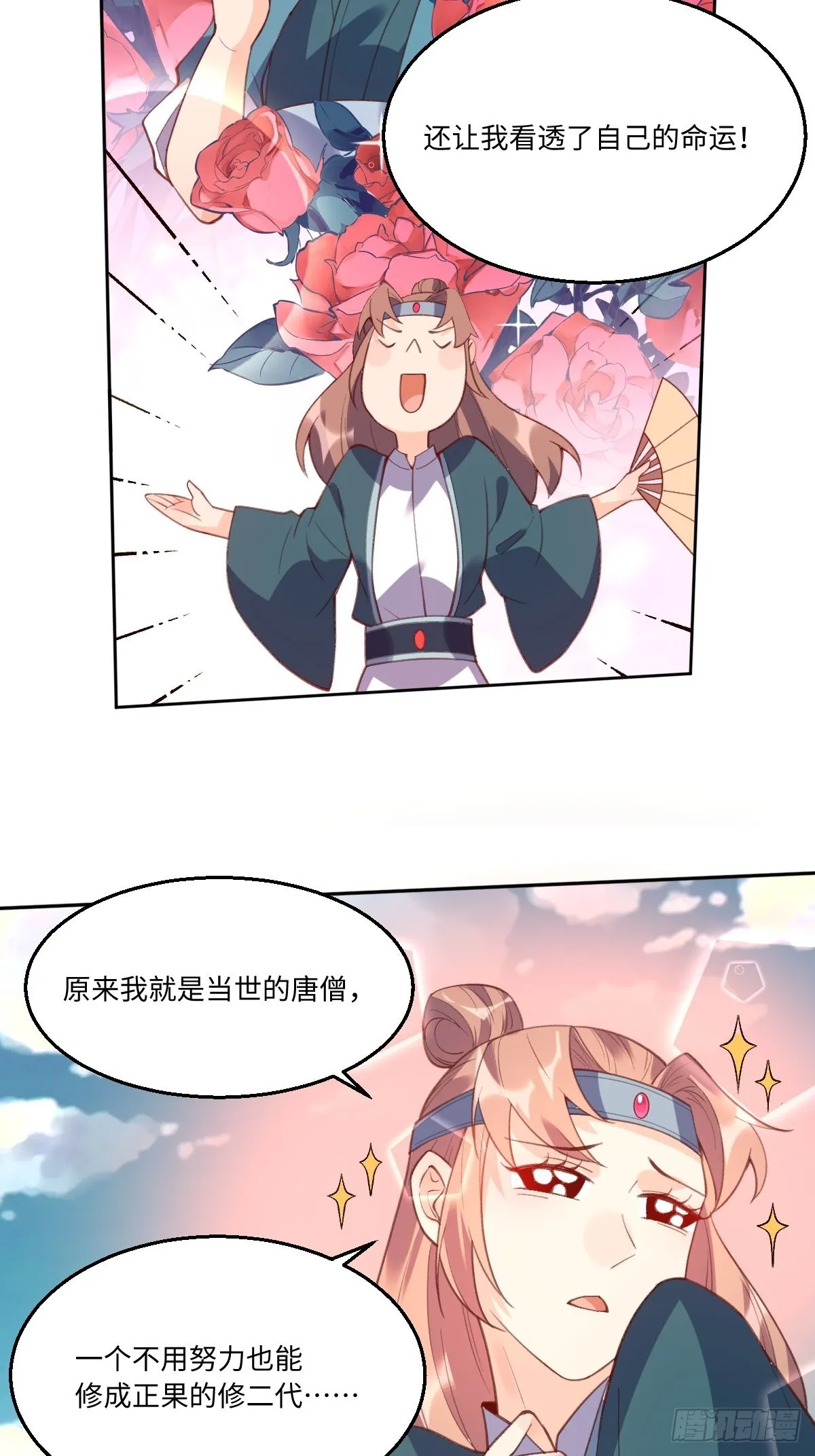 七十四话 第17页