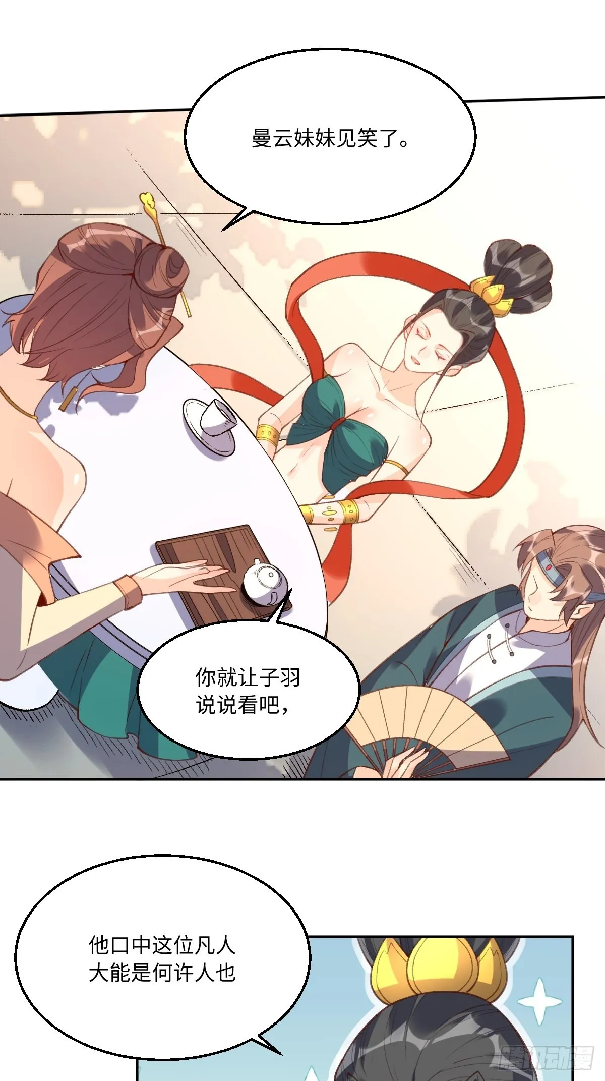 七十四话 第19页