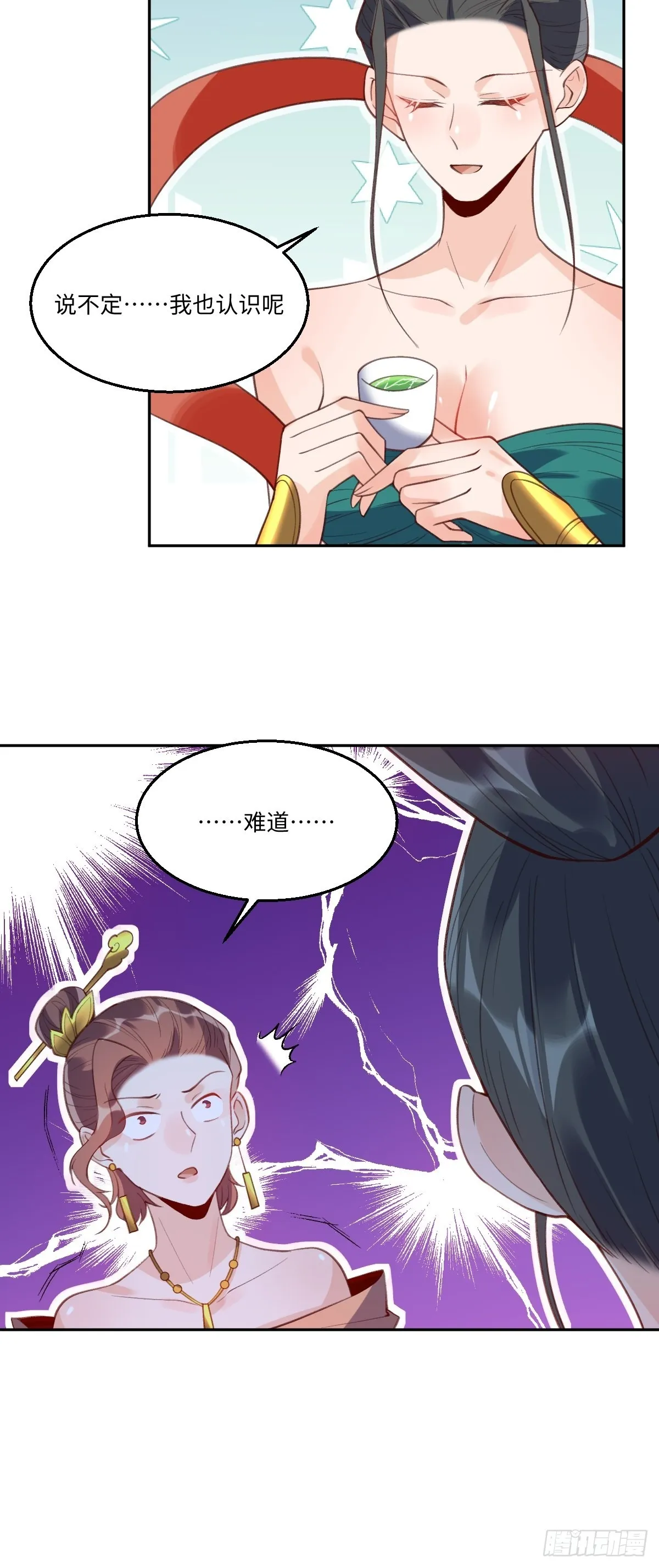 七十四话 第20页