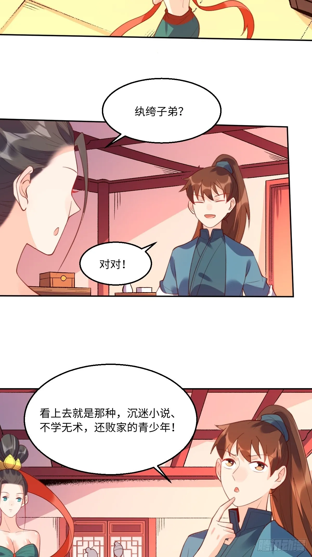 七十四话 第25页