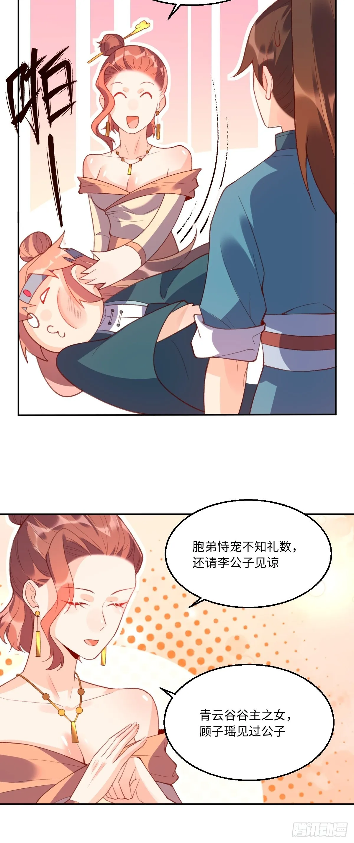 七十四话 第29页