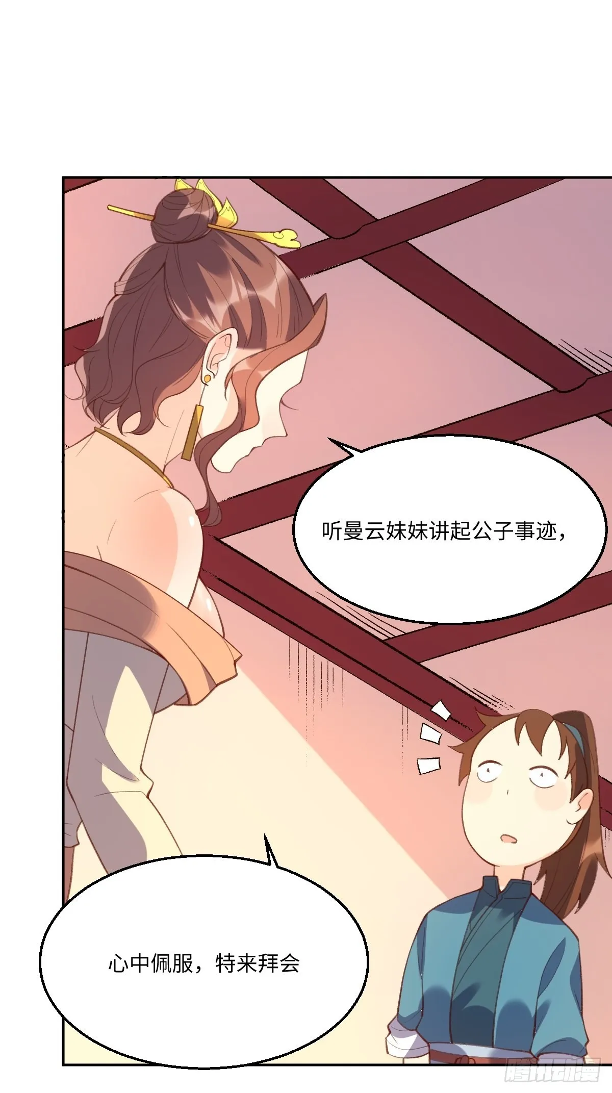 七十四话 第30页