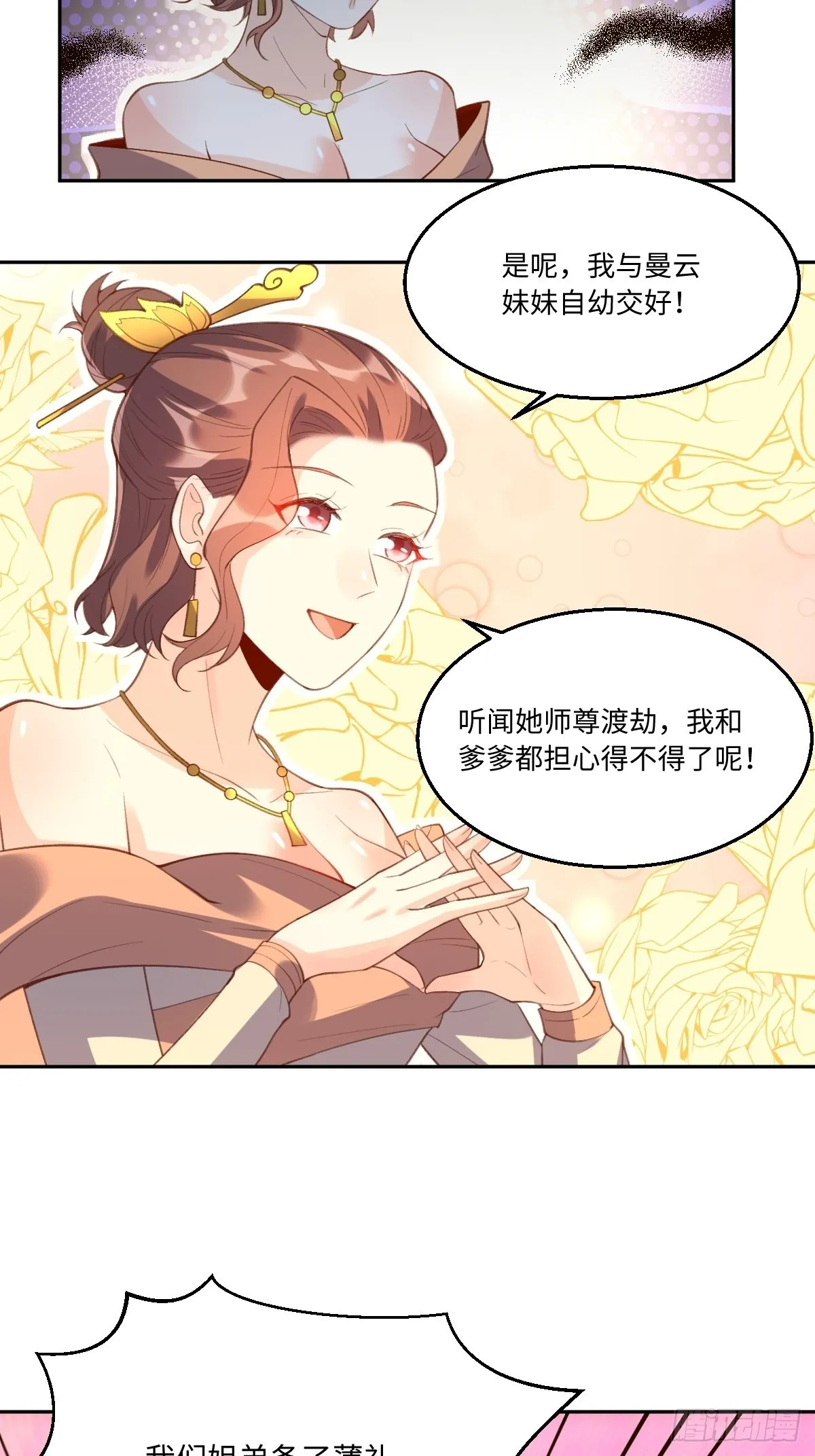 七十四话 第32页
