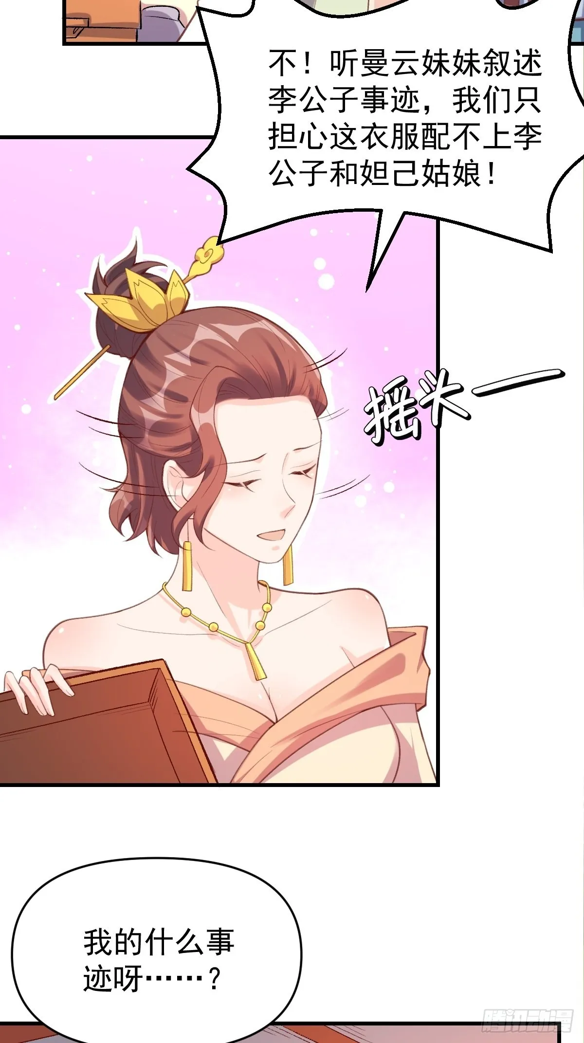 七十五话 第4页