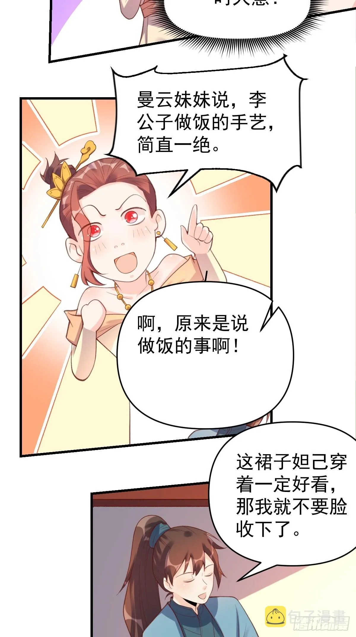 七十五话 第6页