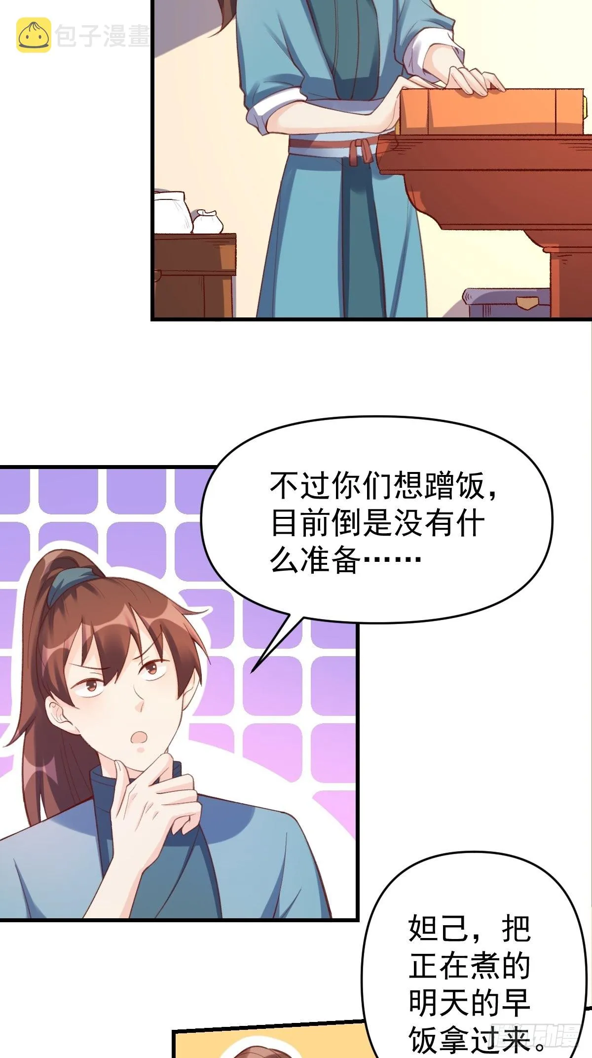 七十五话 第7页
