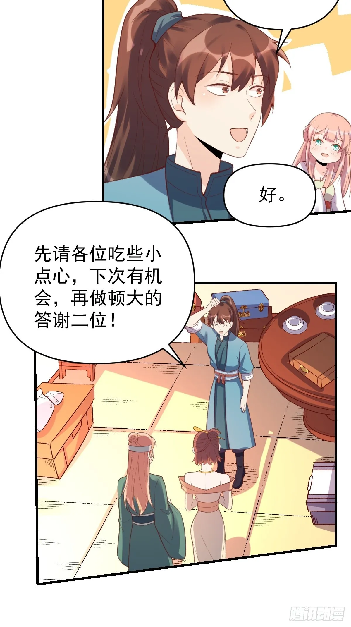 七十五话 第8页