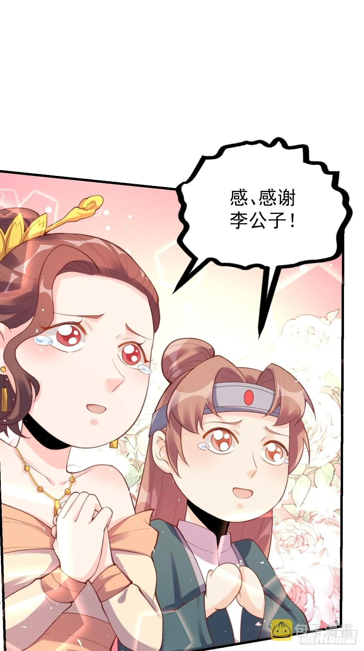 七十五话 第9页