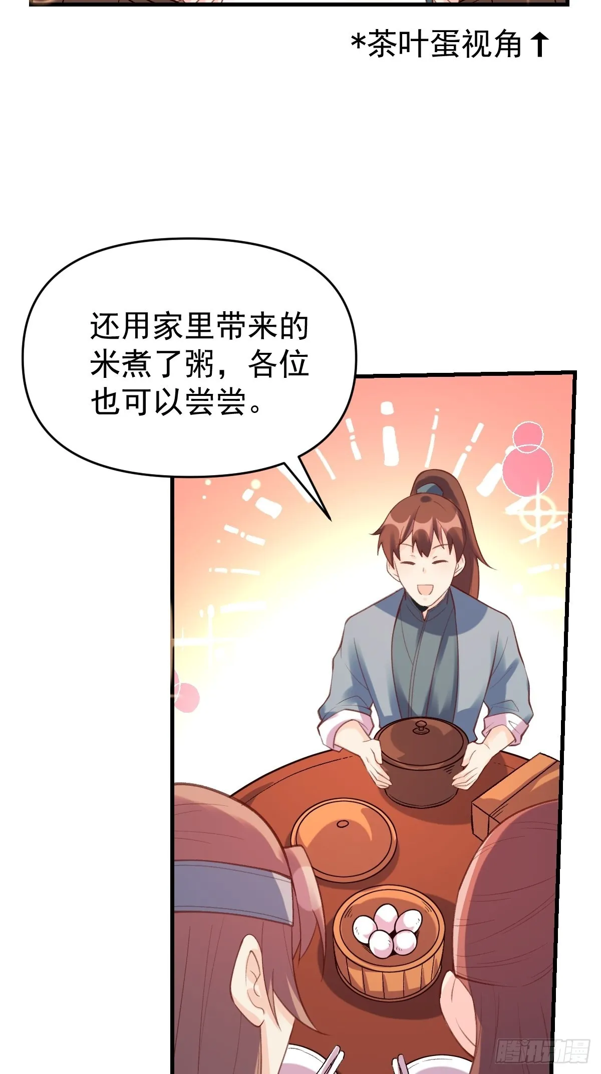 七十五话 第16页