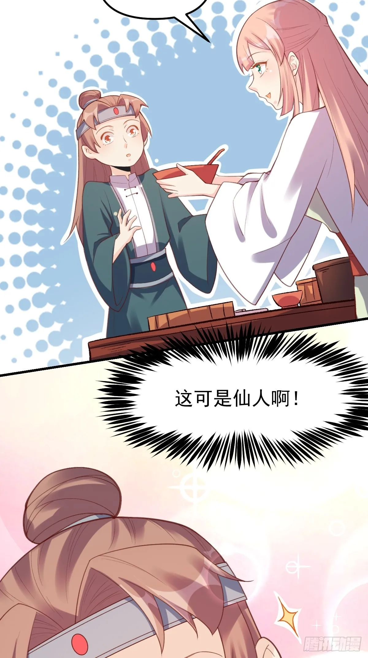 七十五话 第18页