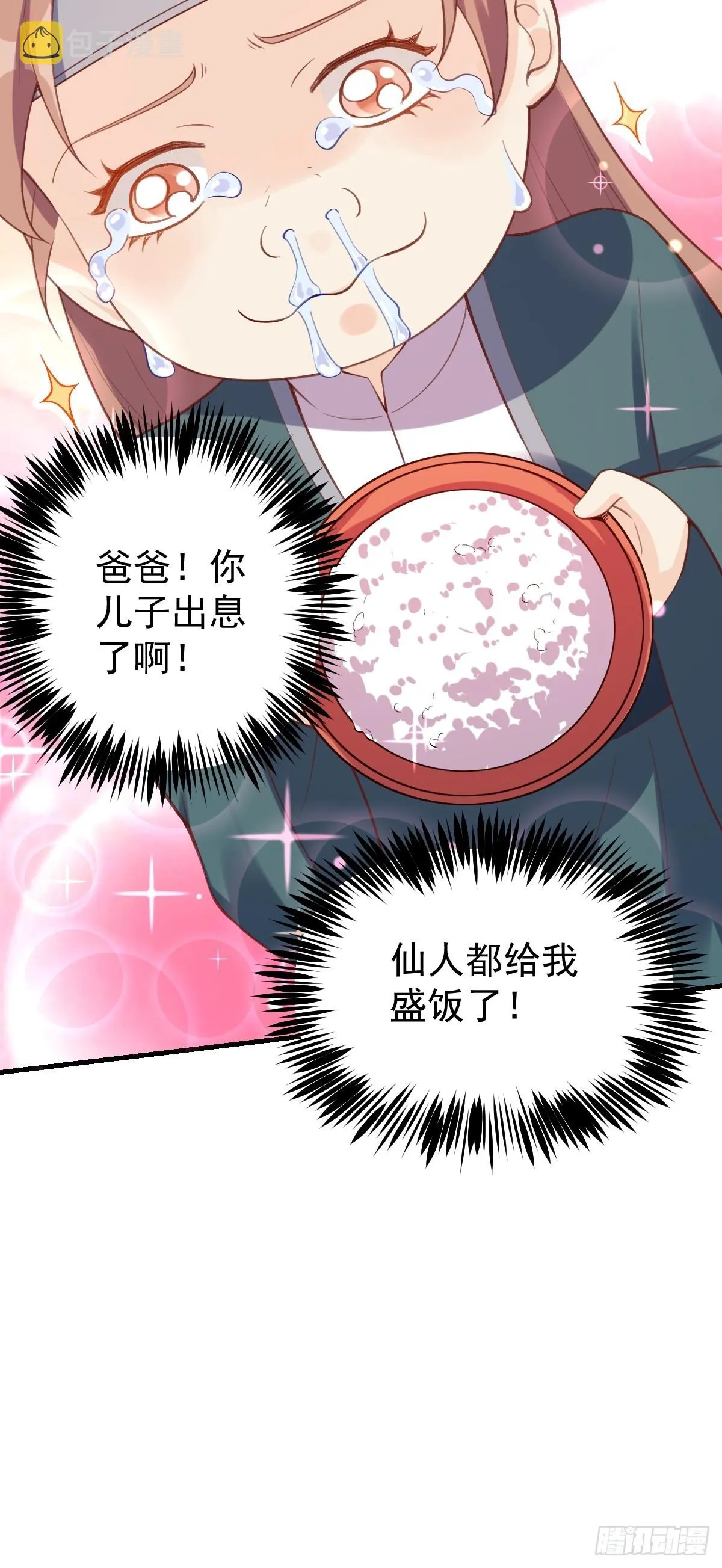 七十五话 第19页