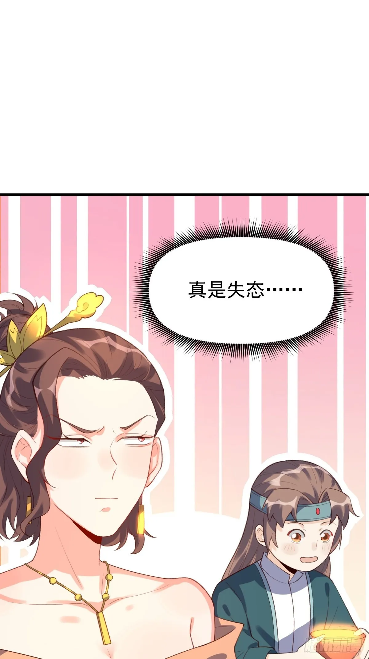 七十五话 第20页