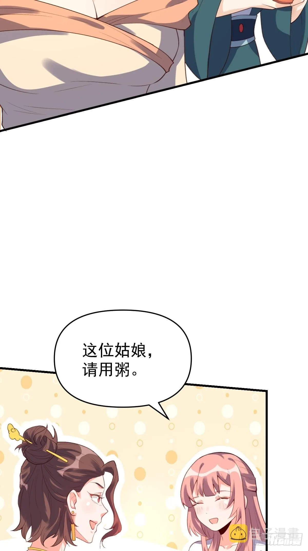 七十五话 第21页