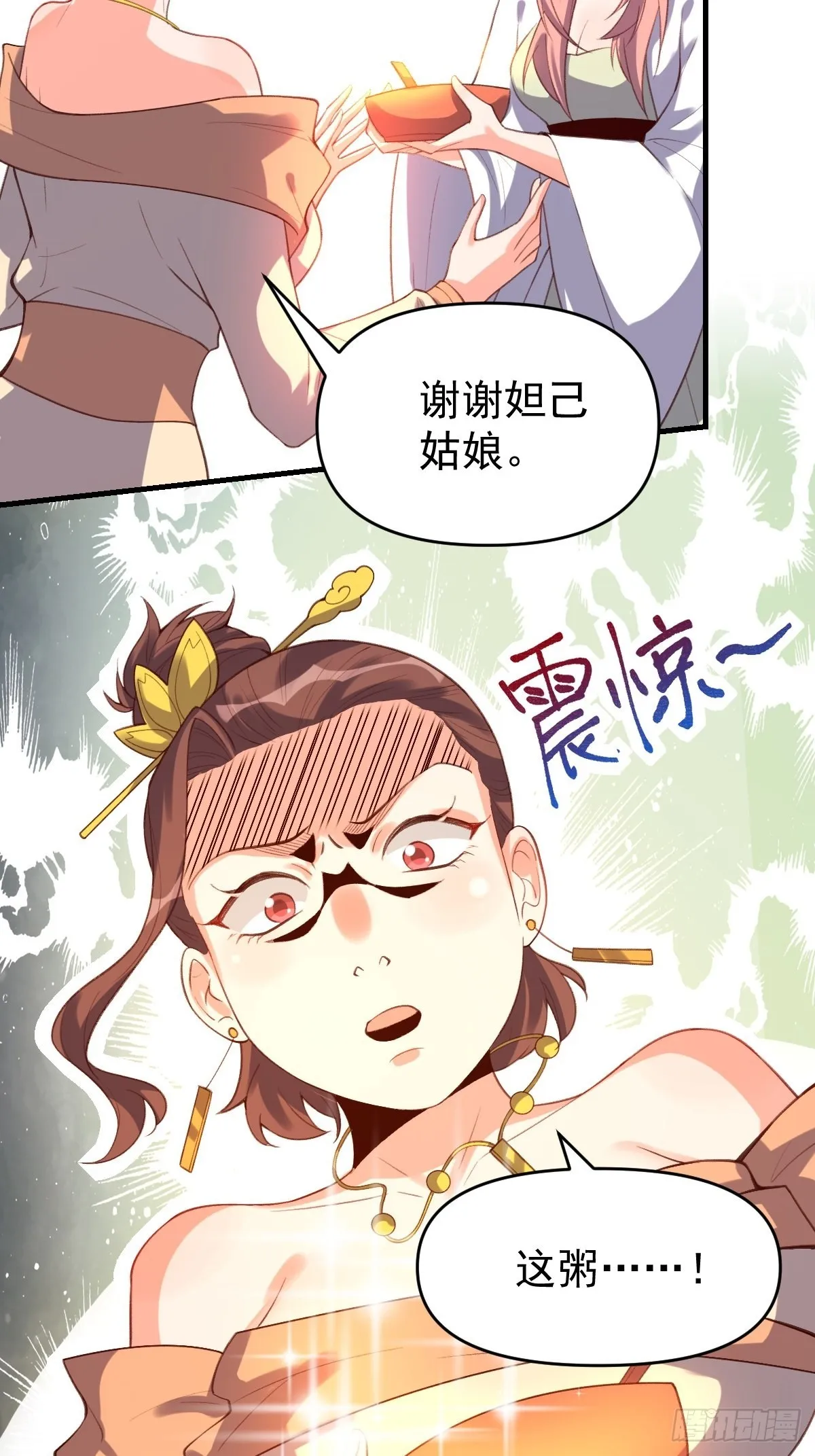 七十五话 第22页