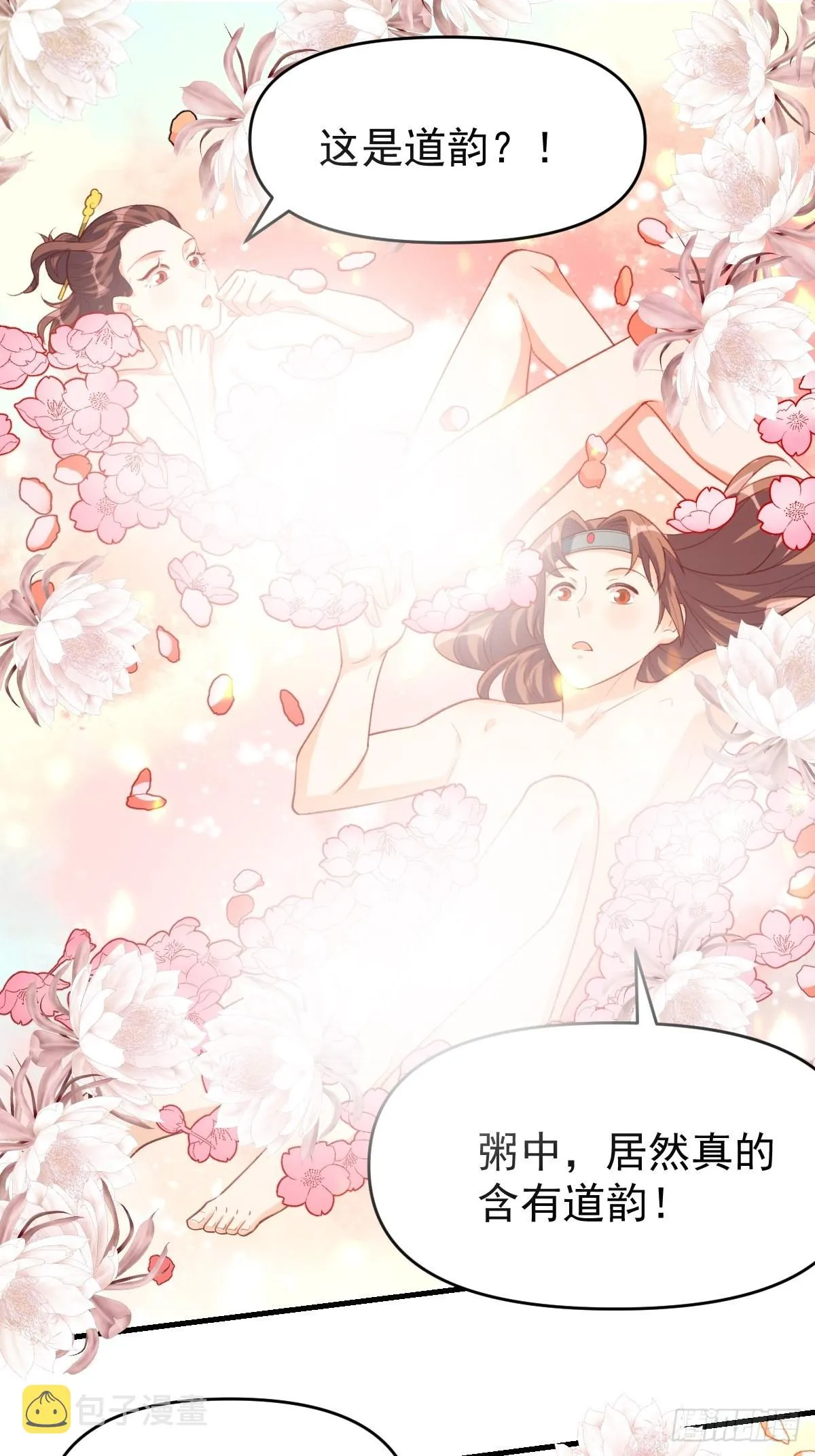 七十五话 第29页