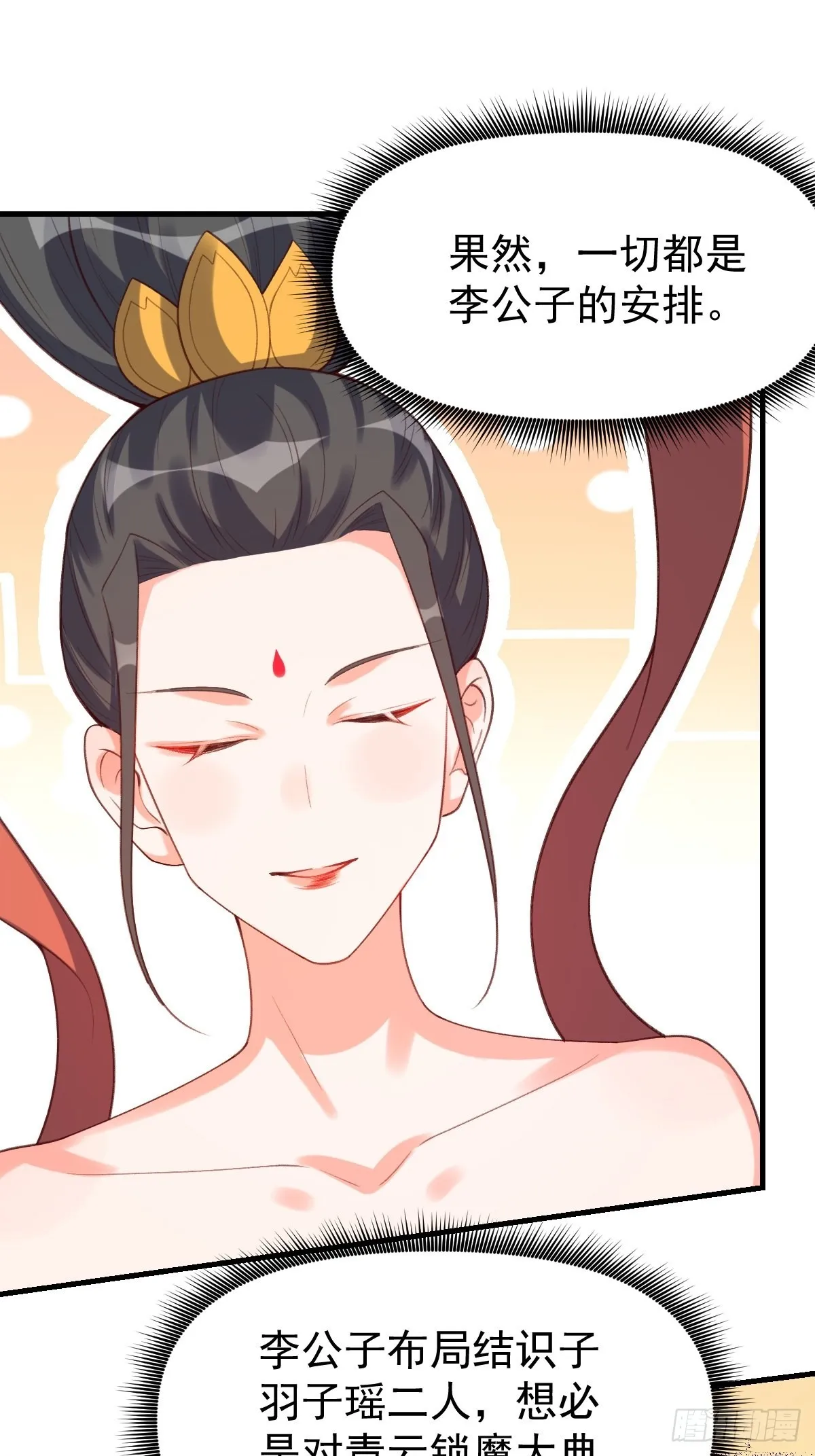 七十五话 第38页