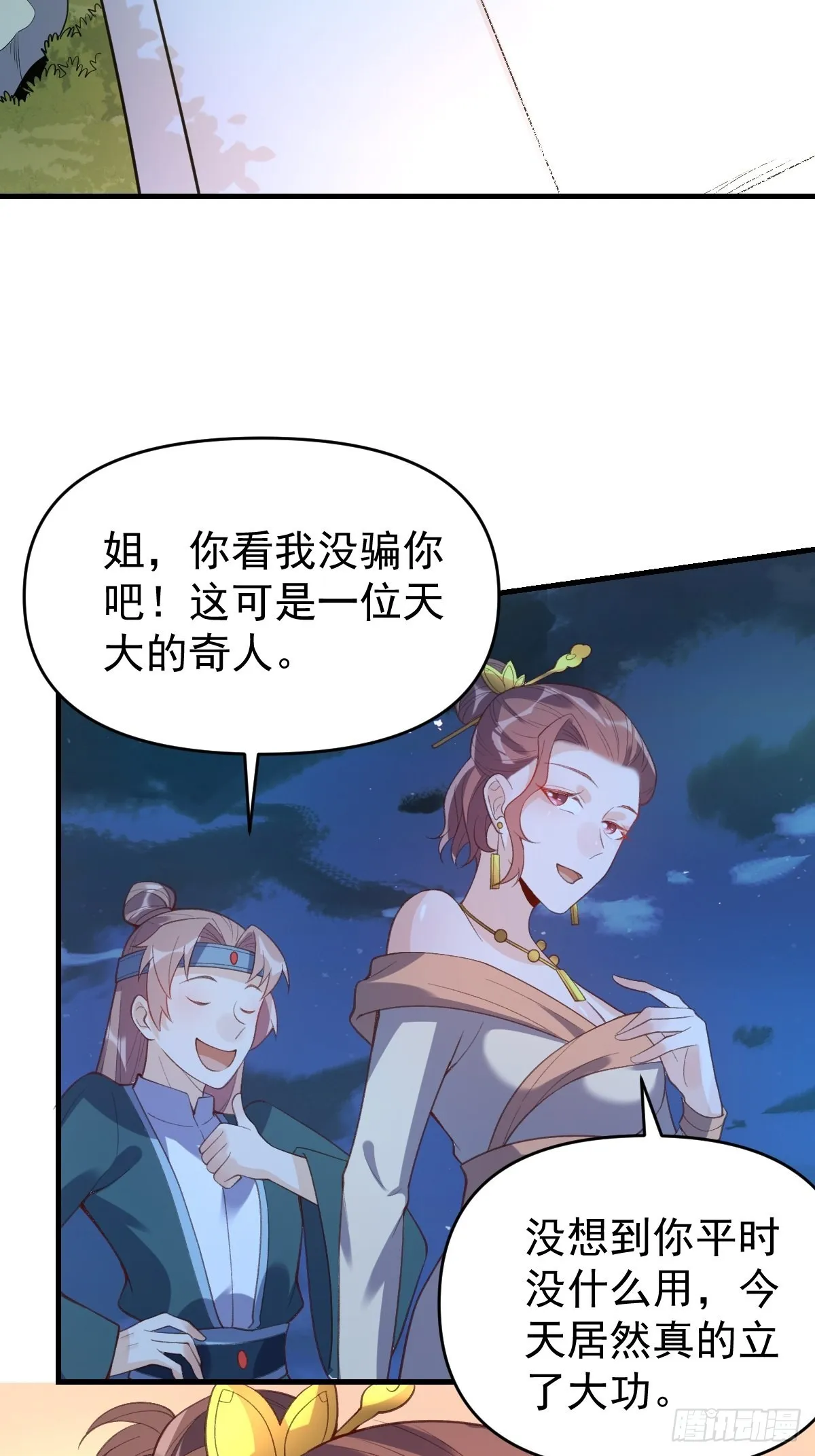 七十六话 第4页