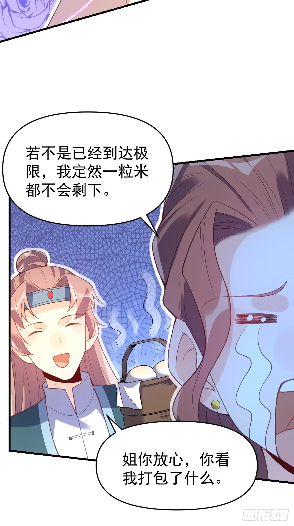 七十六话 第7页