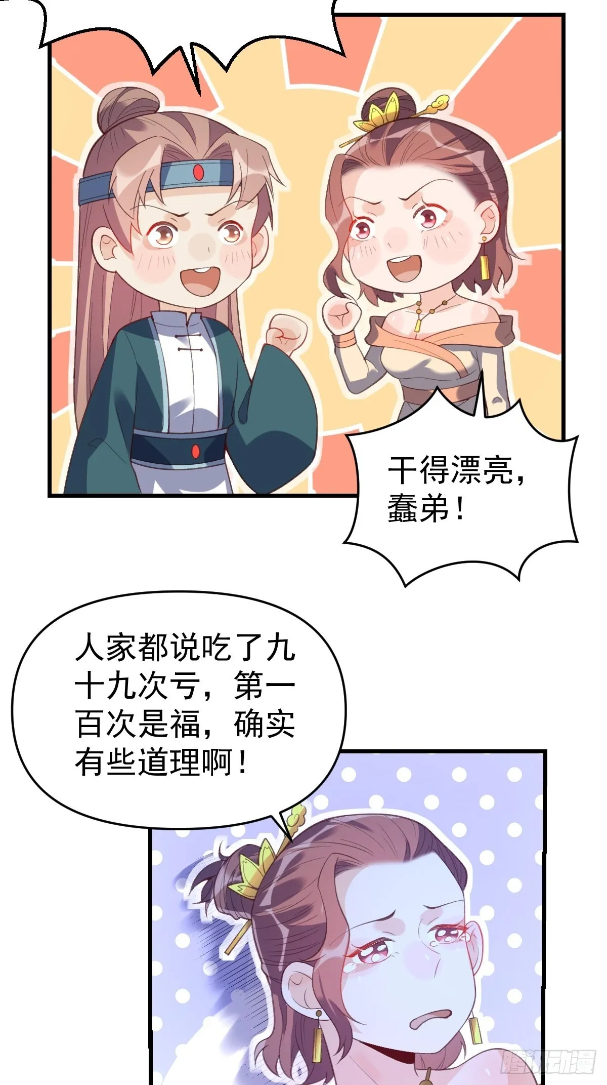 七十六话 第9页
