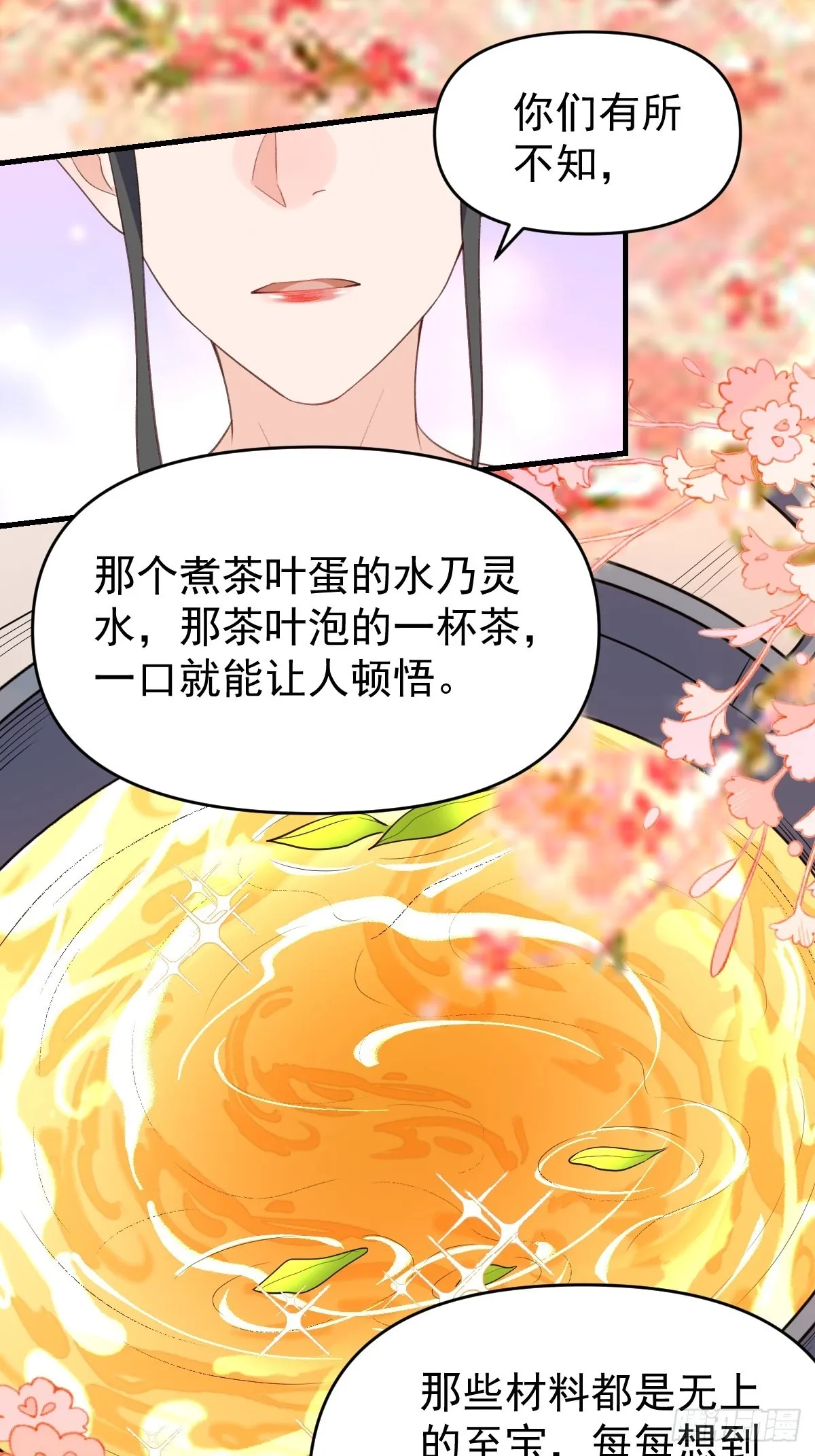 七十六话 第12页