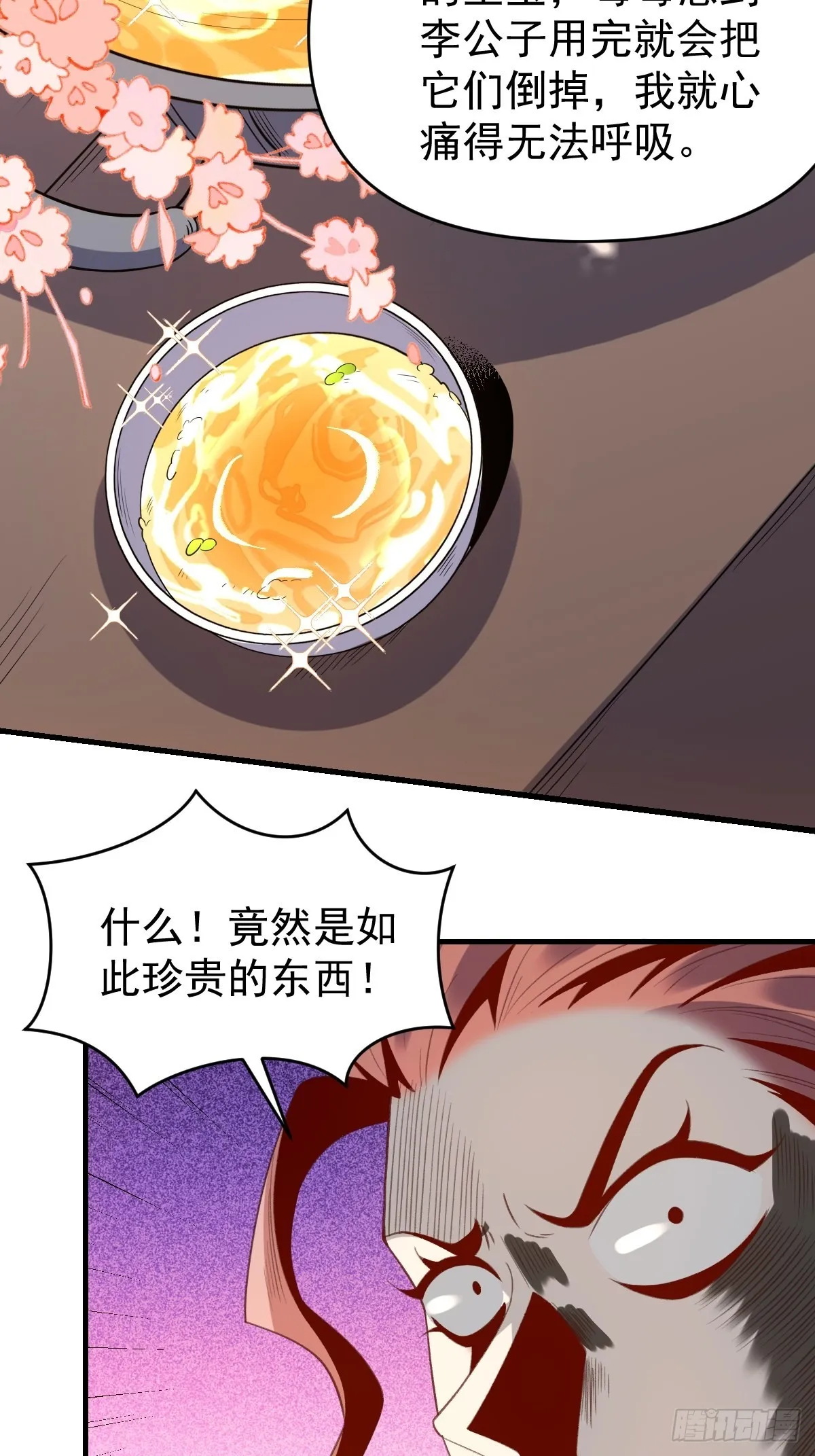 七十六话 第13页