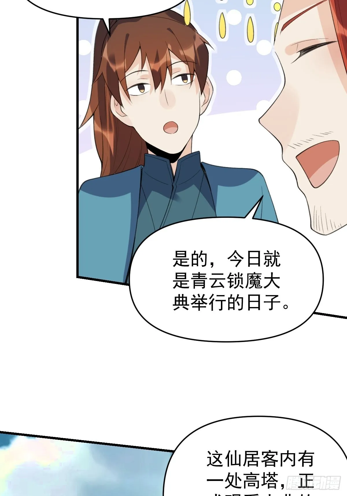 七十六话 第40页