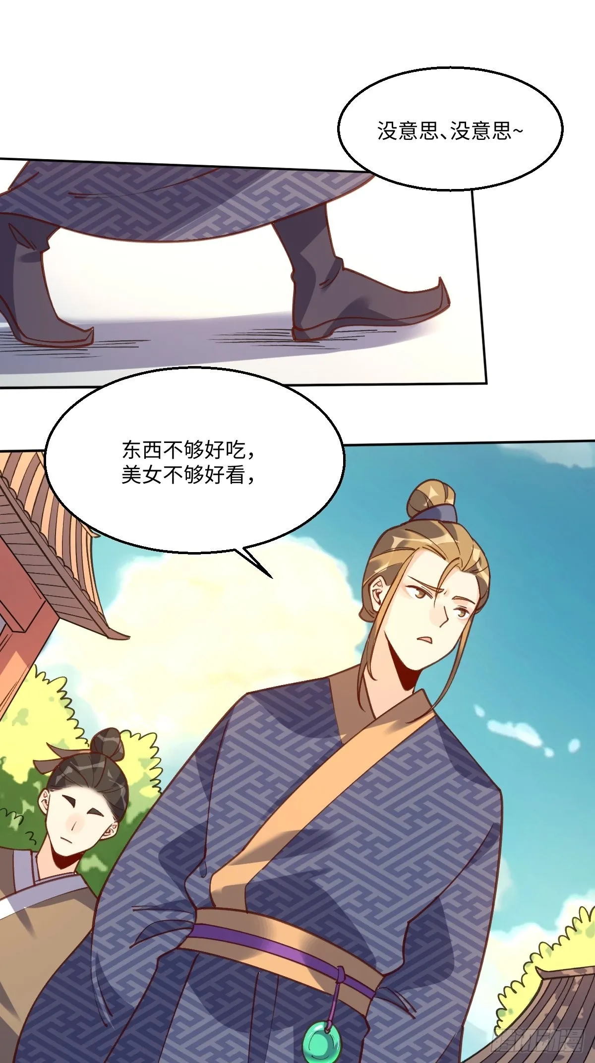 七十九话 第7页