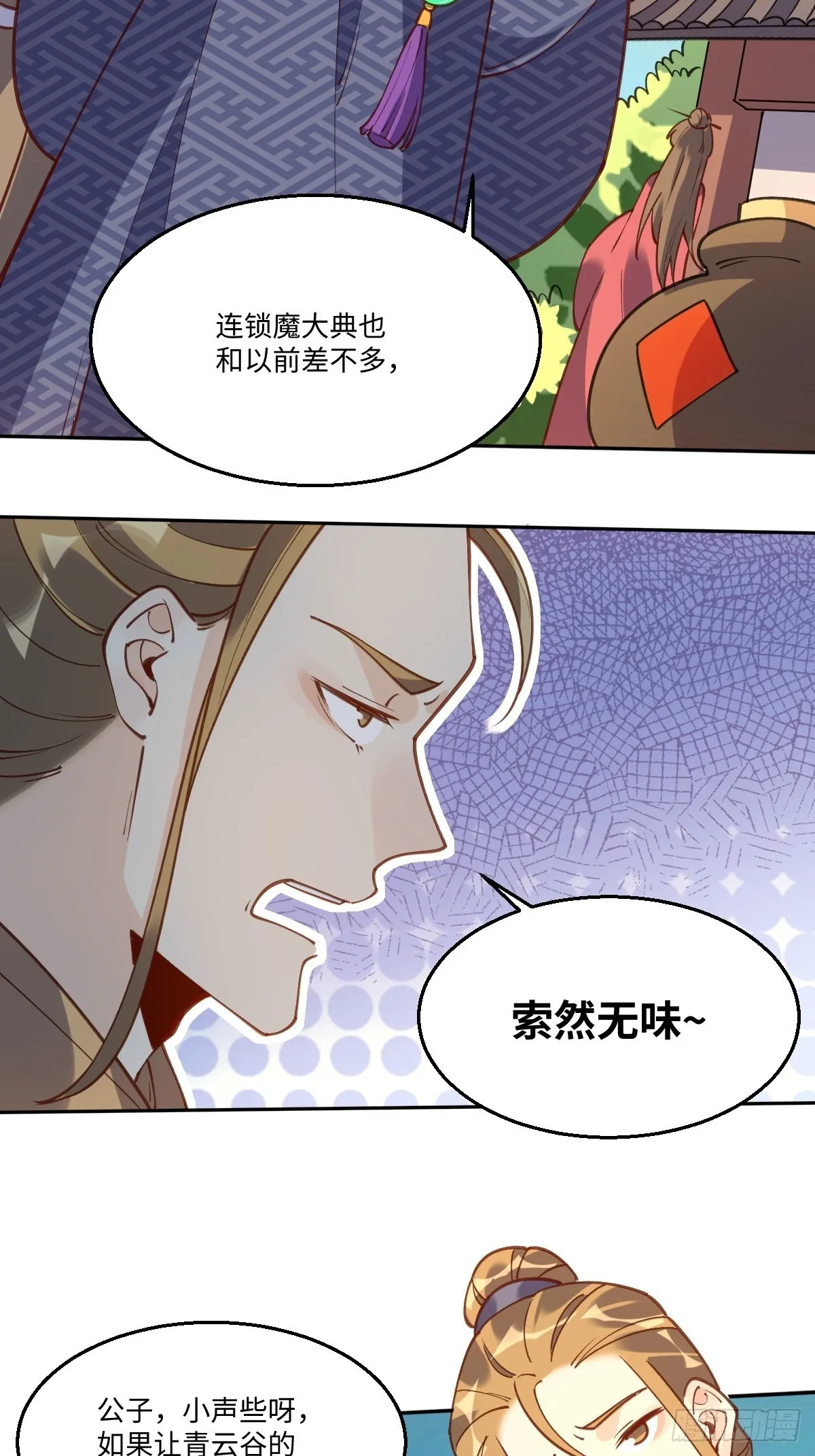 七十九话 第8页