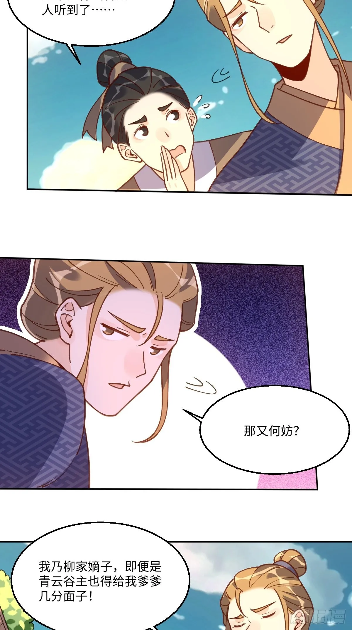 七十九话 第9页